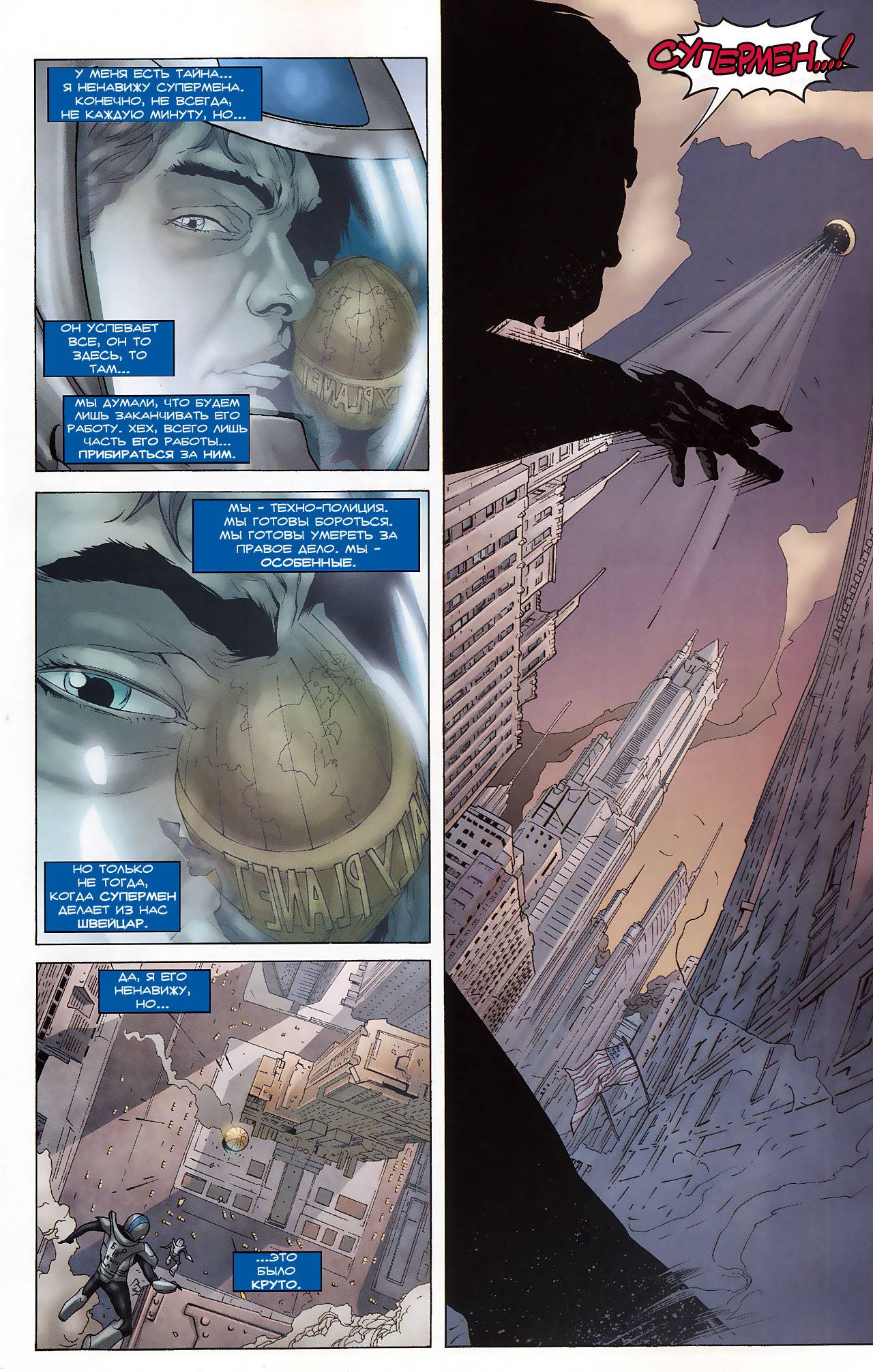 Супермэн №677 онлайн