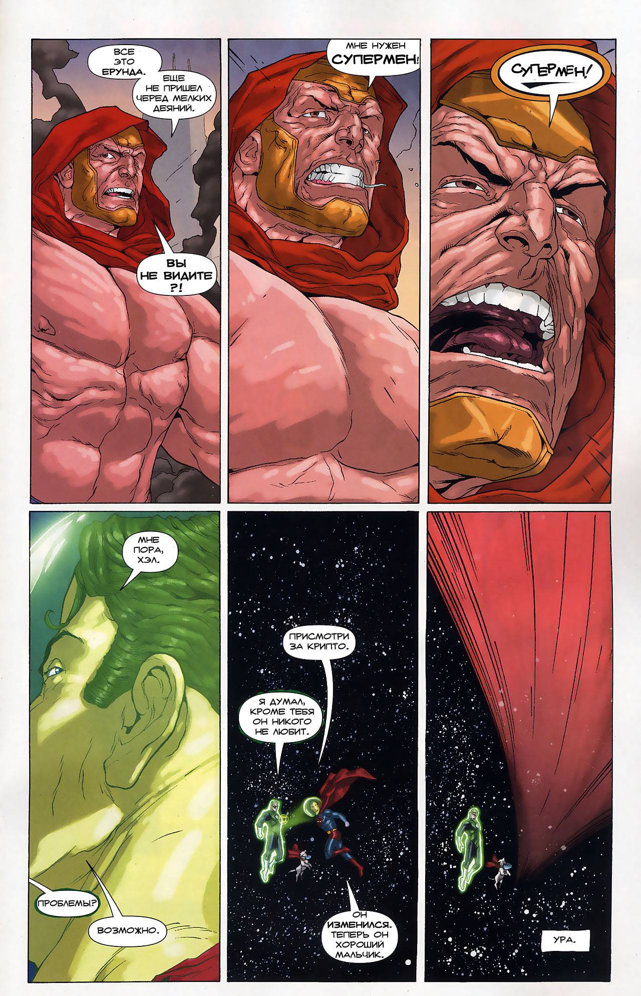 Супермэн №677 онлайн