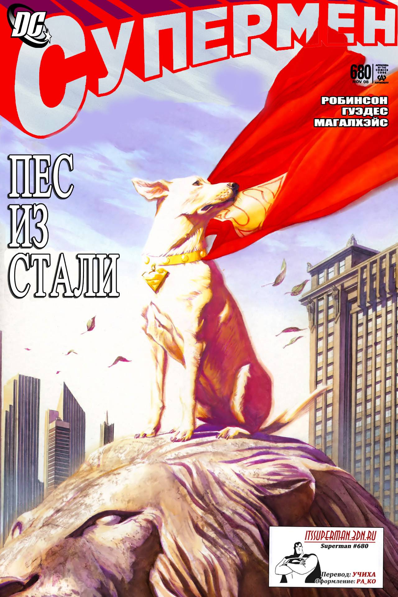 Супермэн №680 онлайн