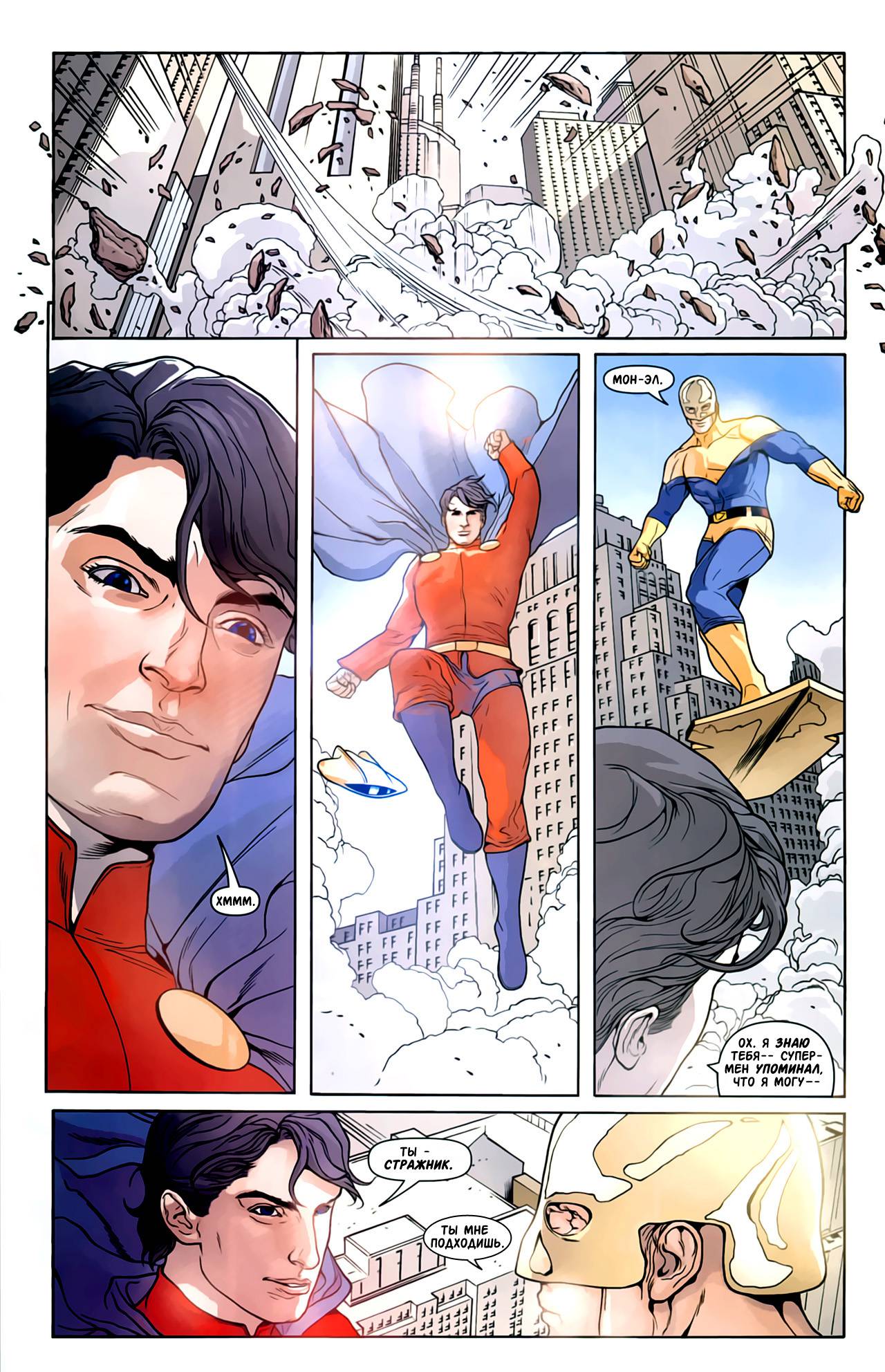 Супермэн №686 онлайн