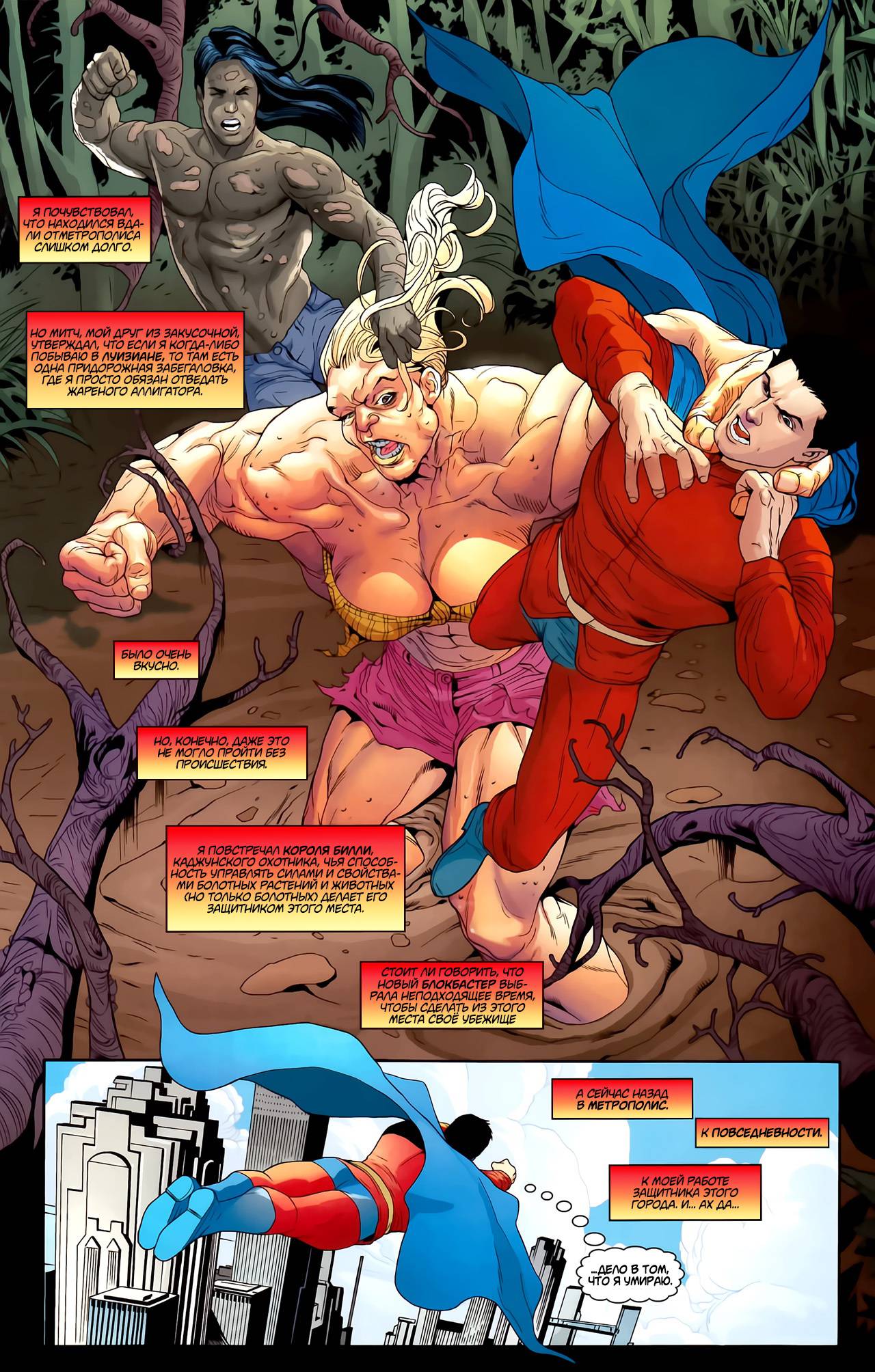 Супермэн №689 онлайн