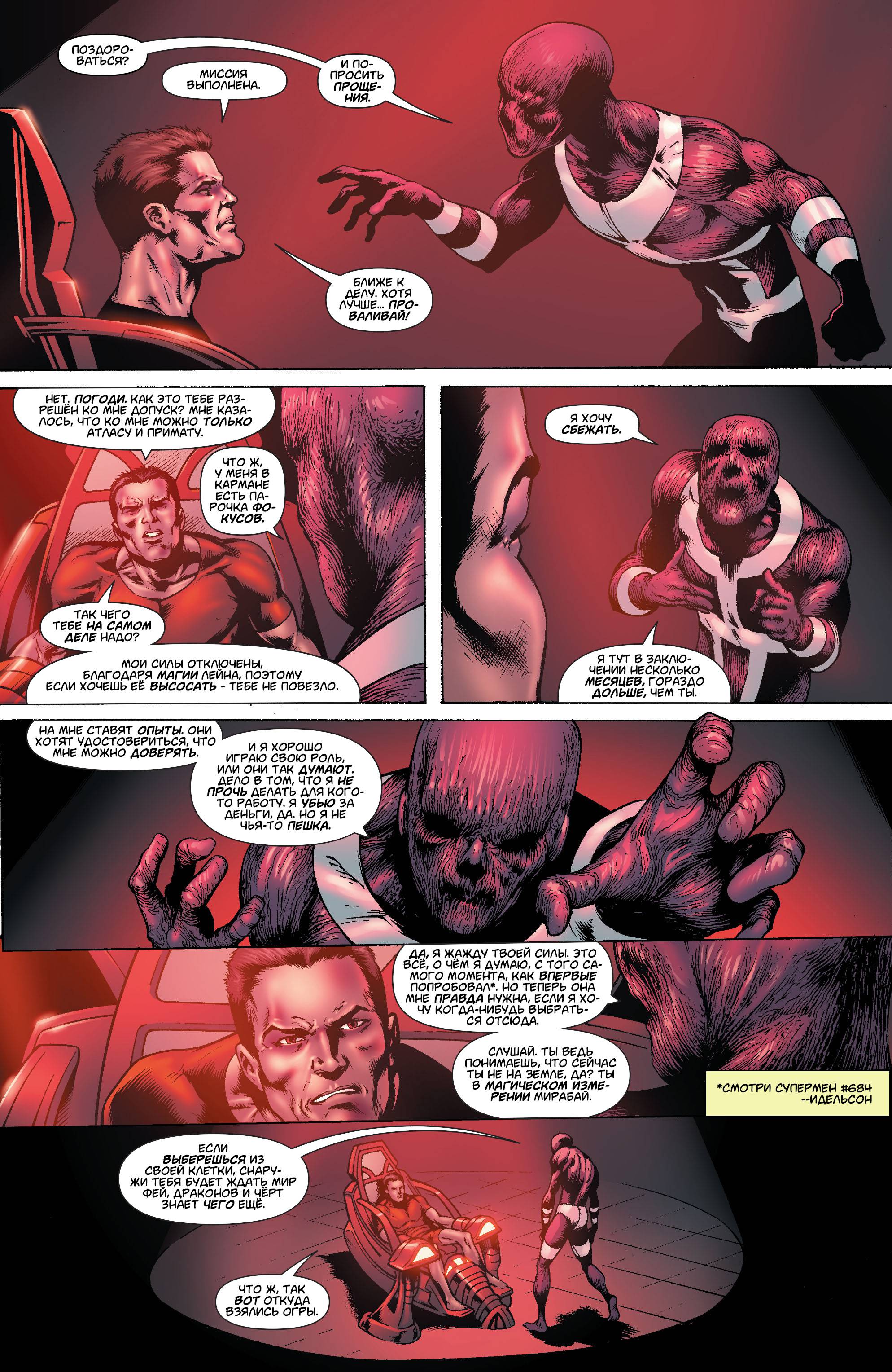 Супермэн №693 онлайн