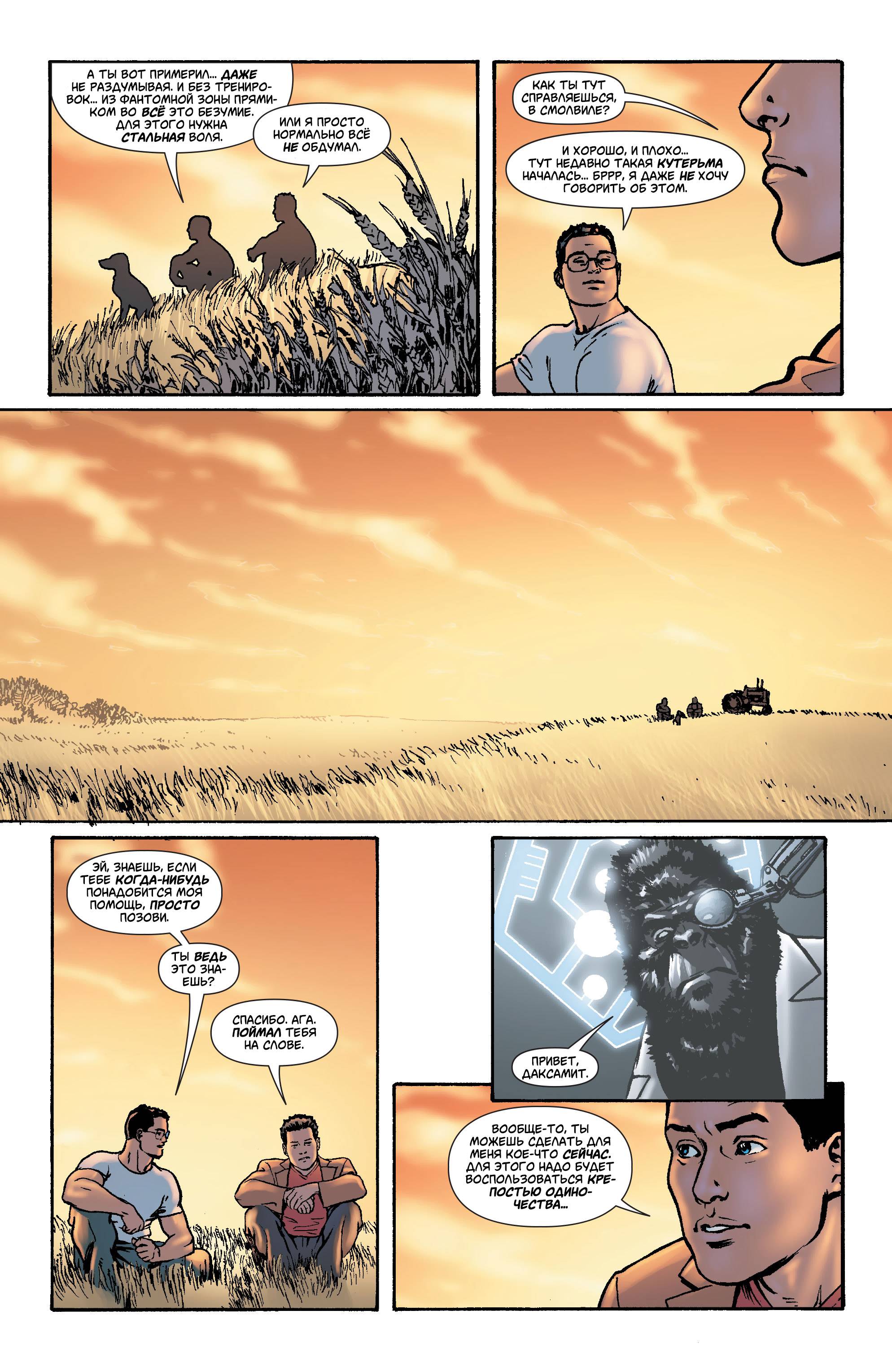 Супермэн №694 онлайн