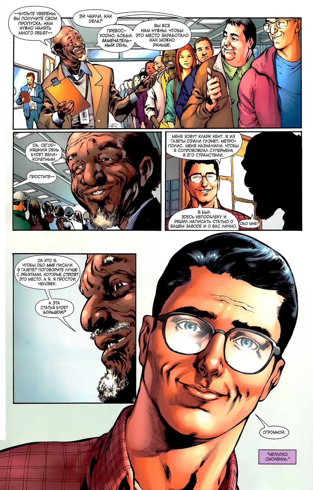 Супермэн №702 онлайн