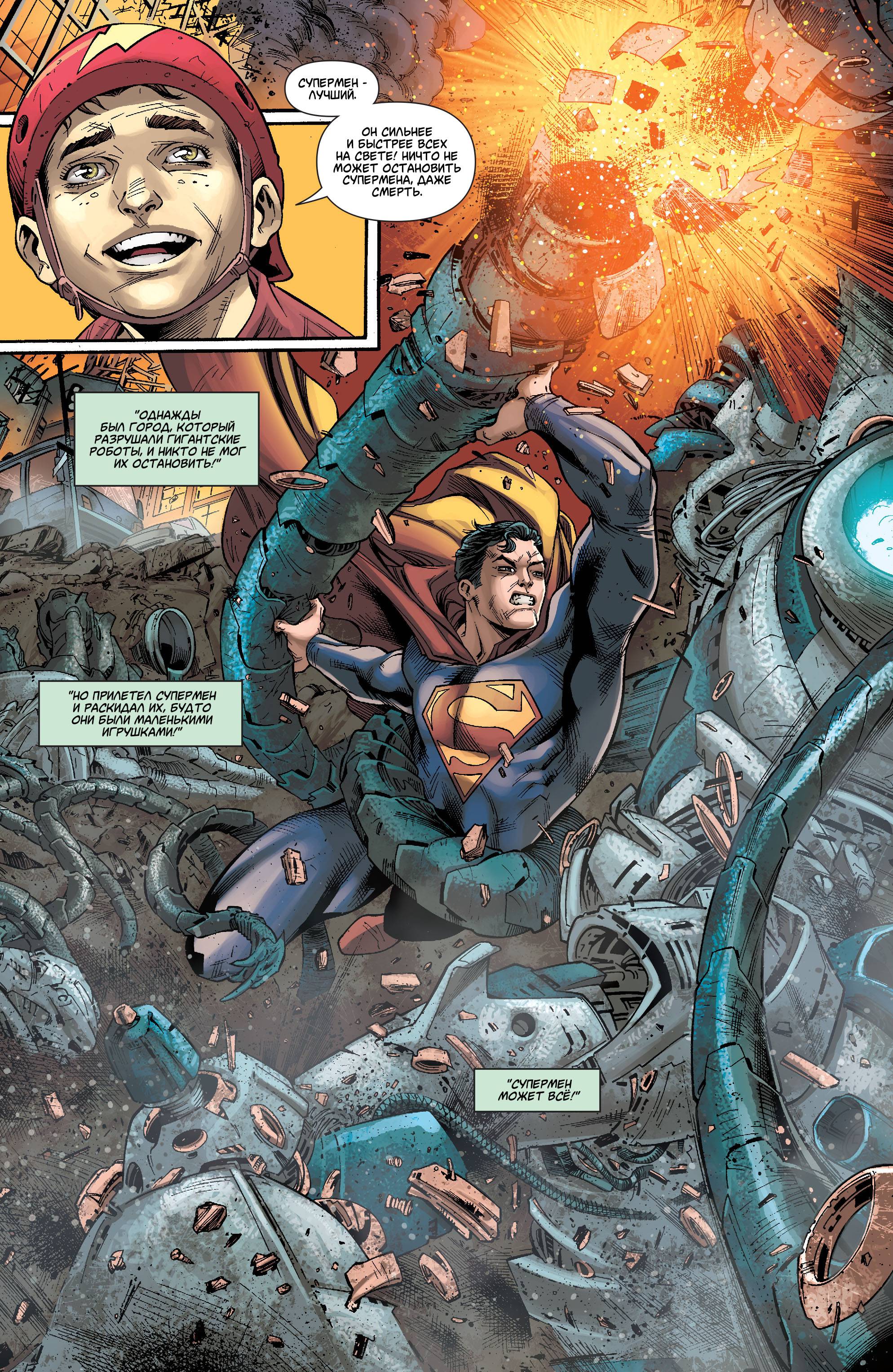 Супермэн №713 онлайн