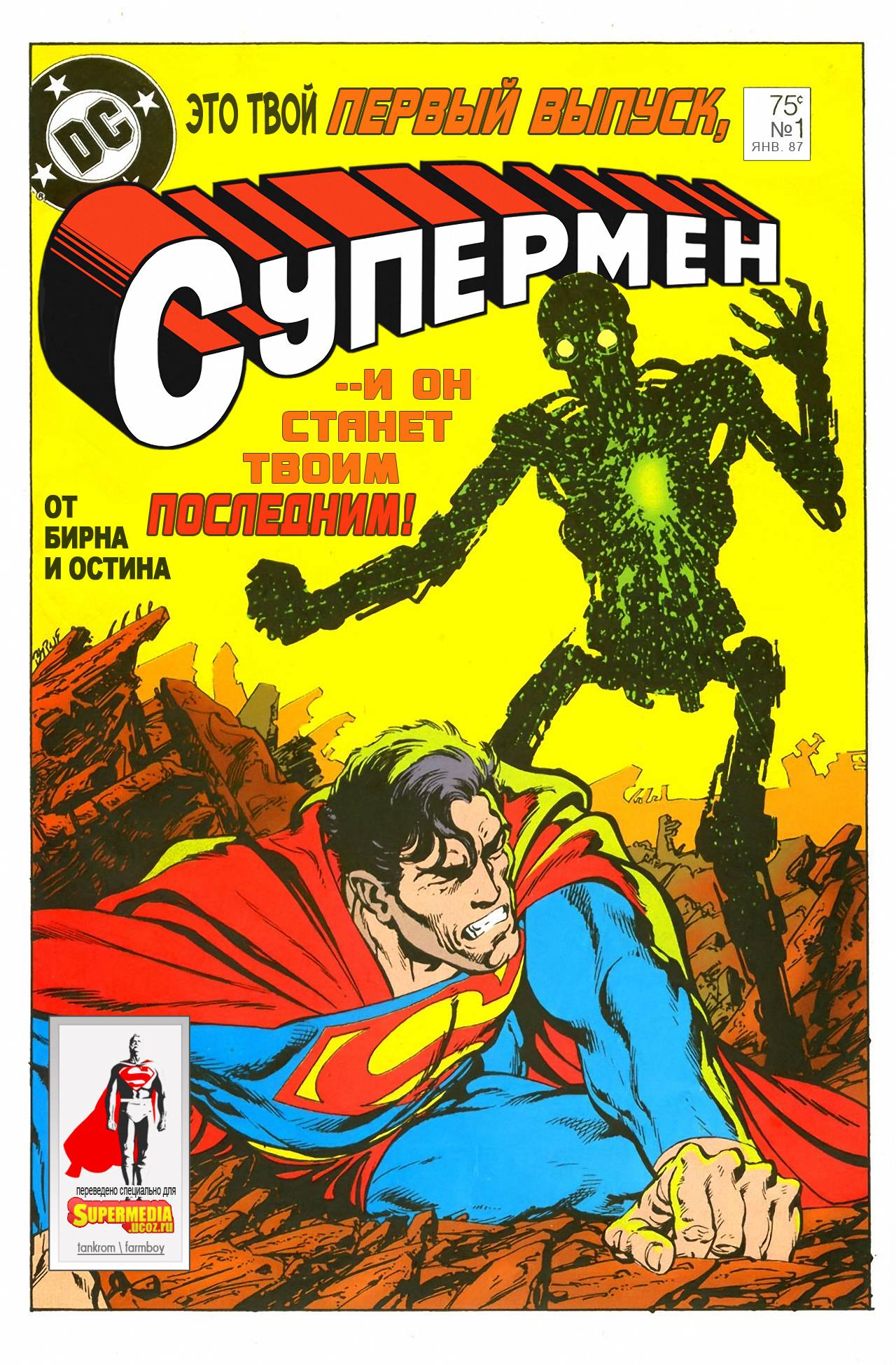 Супермен №1 онлайн