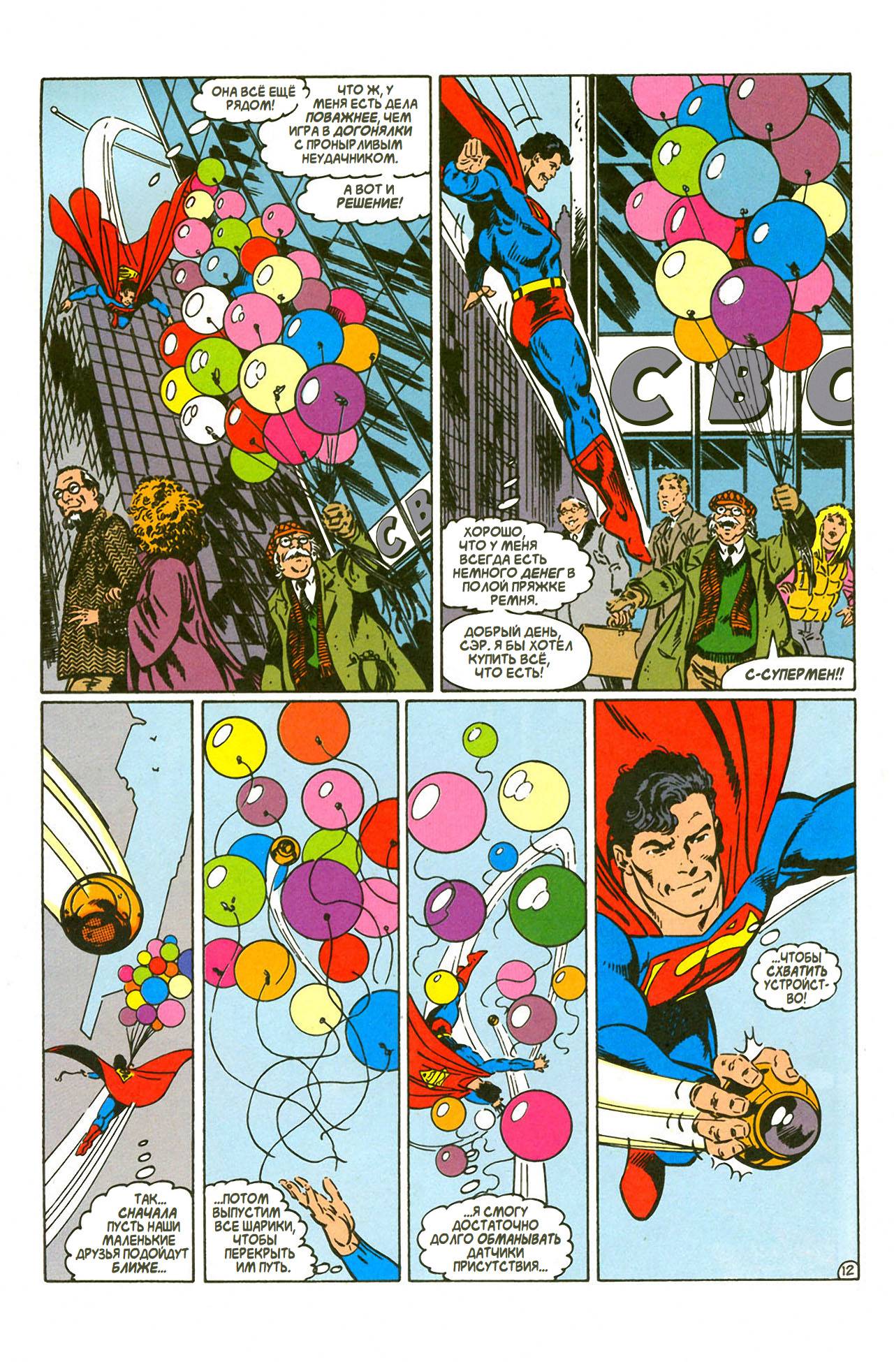 Супермен №2 онлайн