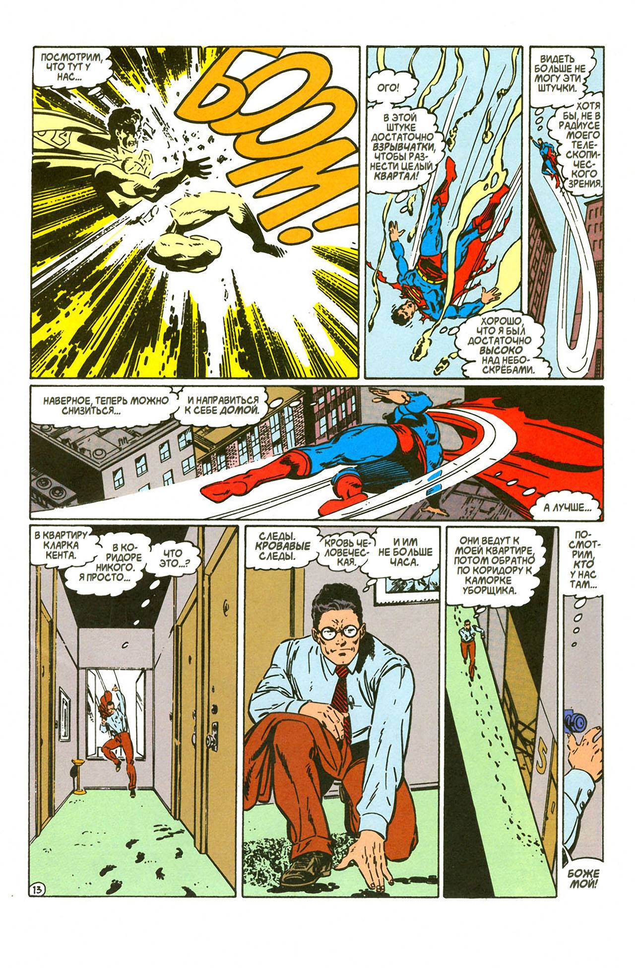 Супермен №2 онлайн