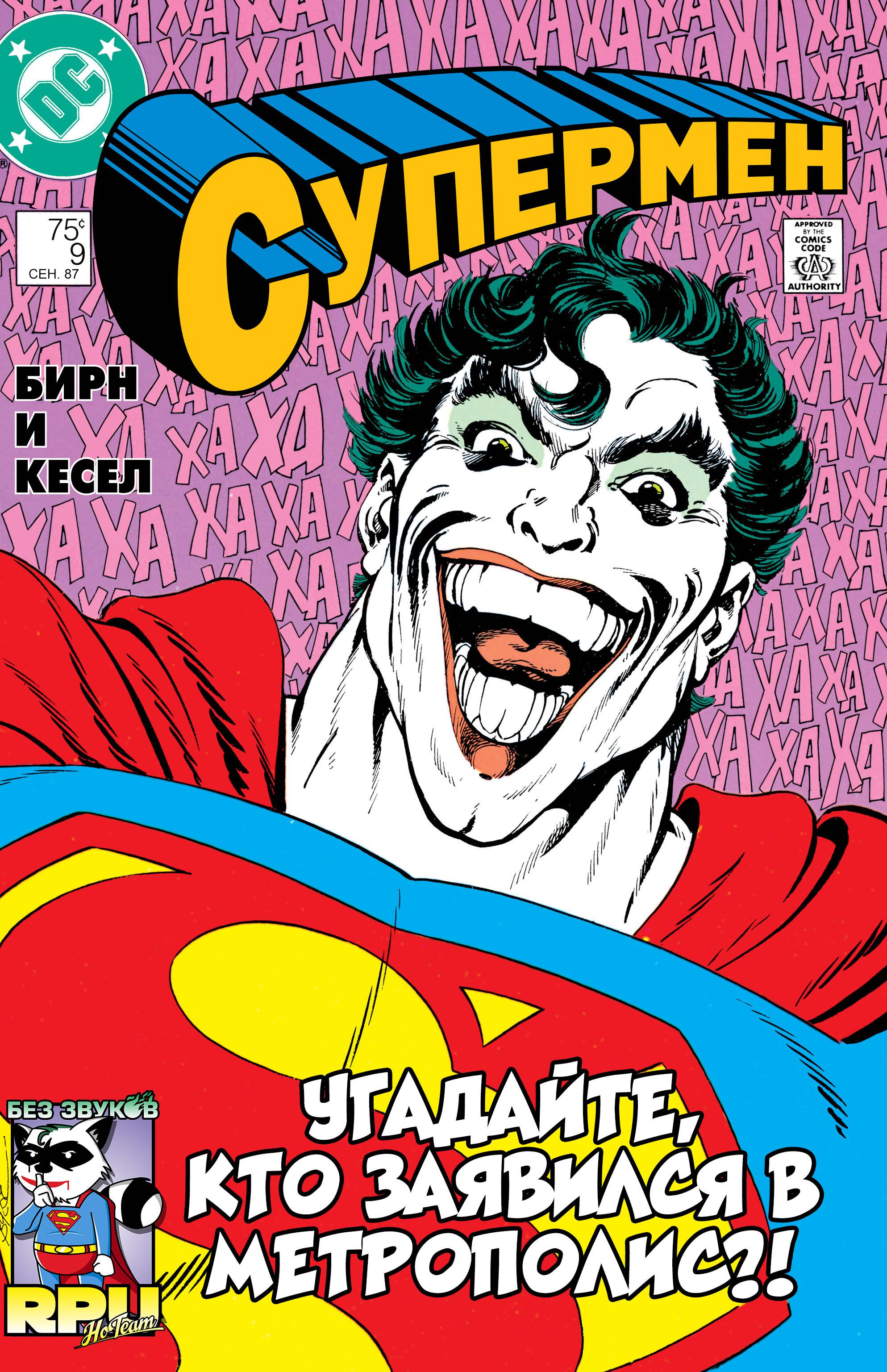Супермен №9 онлайн