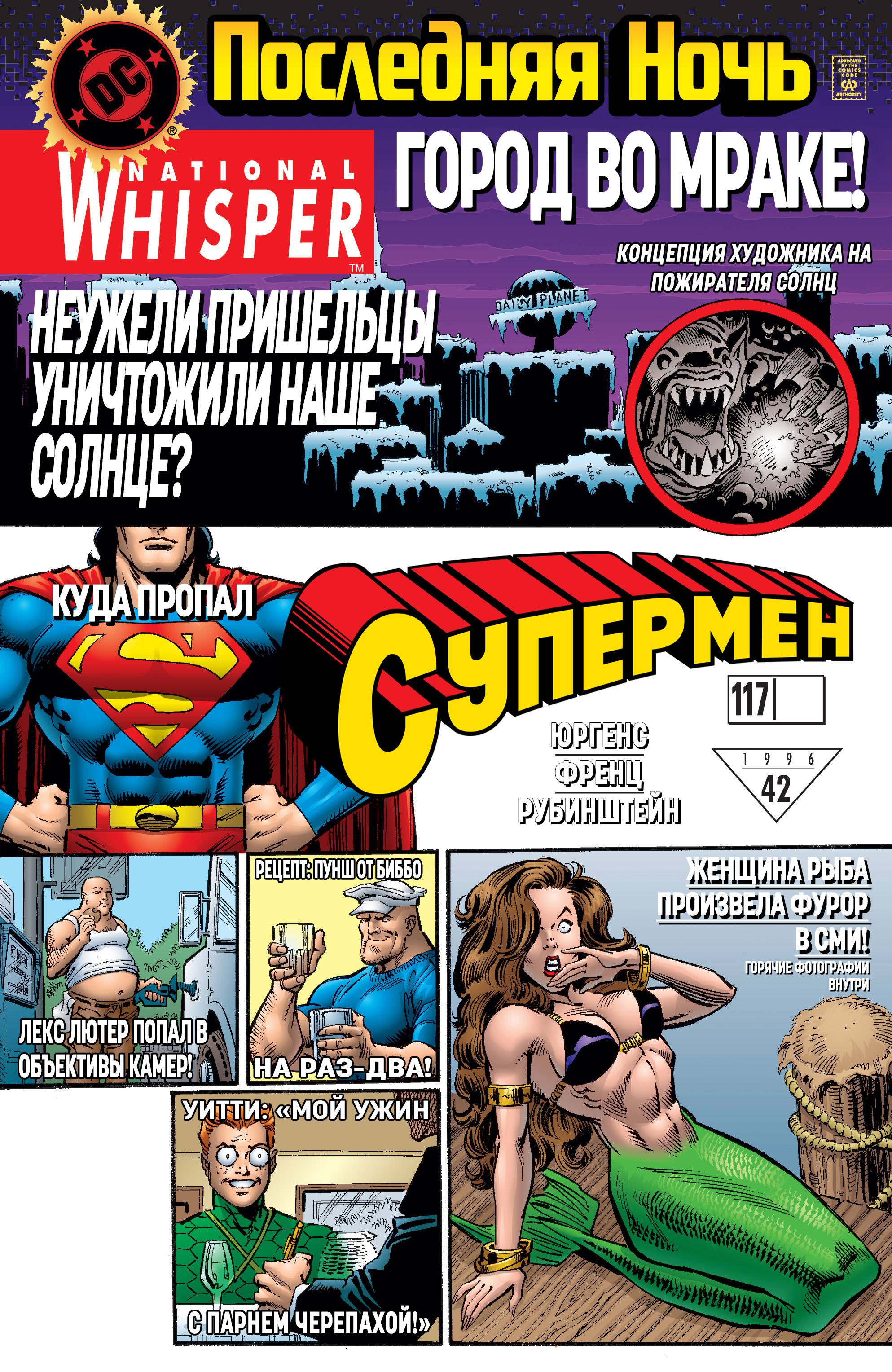 Супермен №117 онлайн