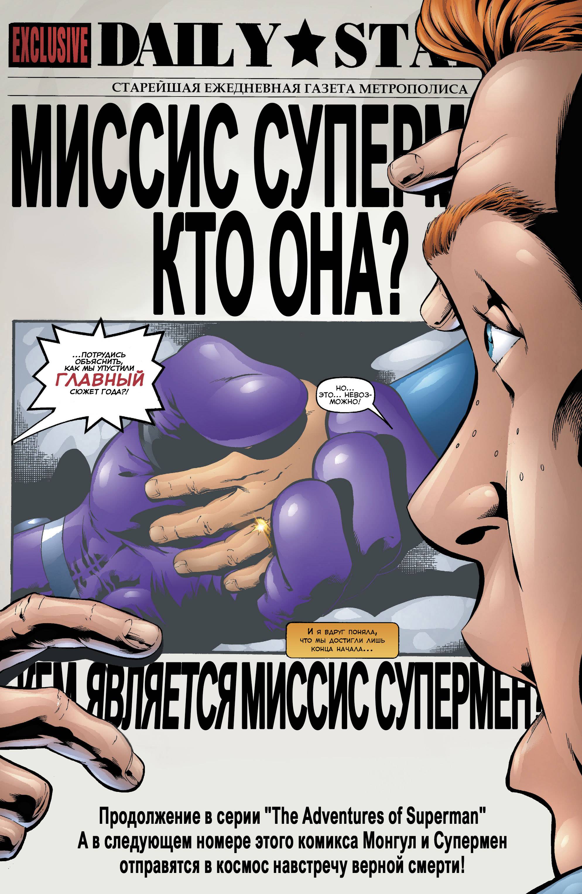 Супермен №152 онлайн