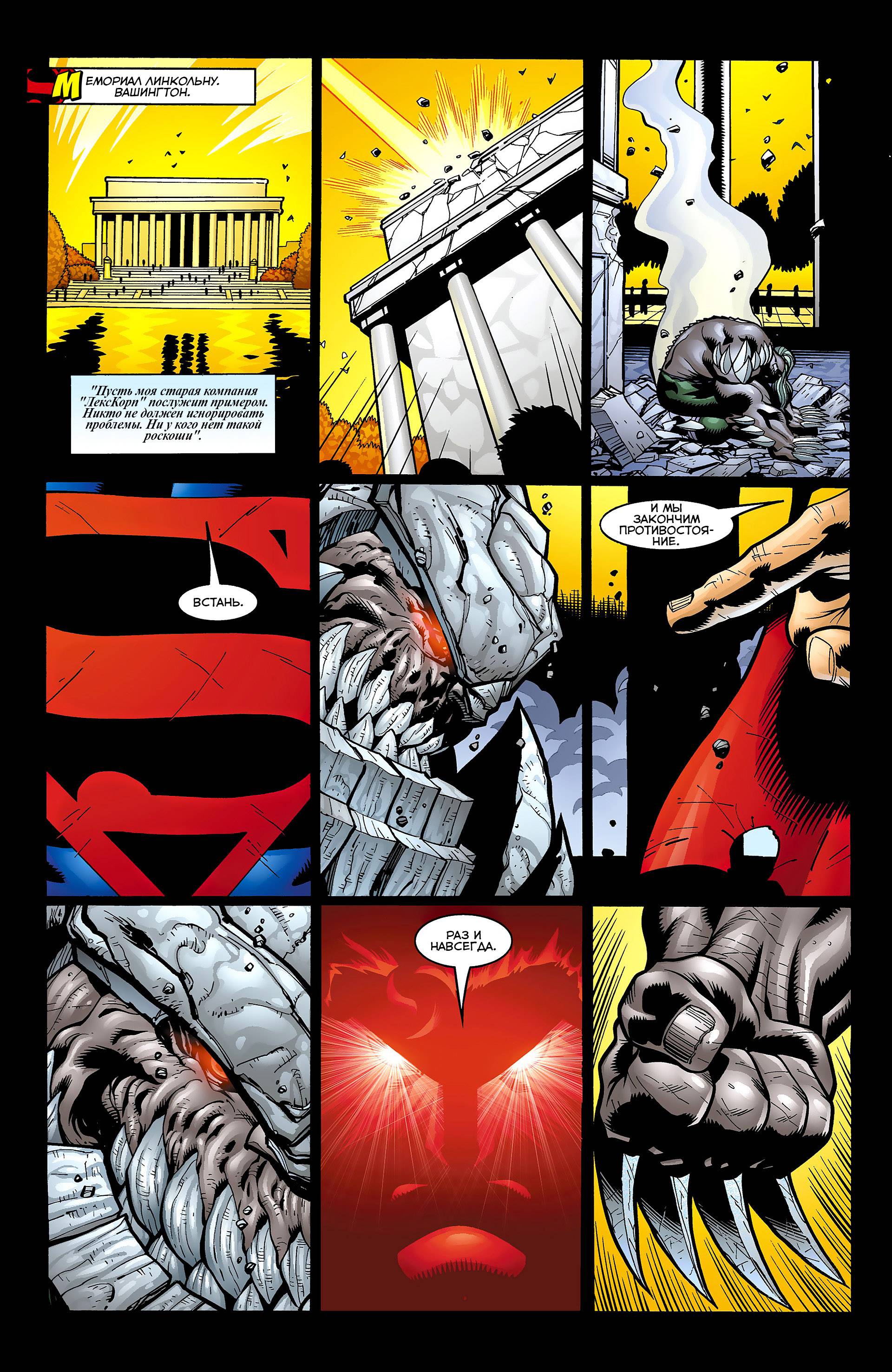 Супермен №175 онлайн