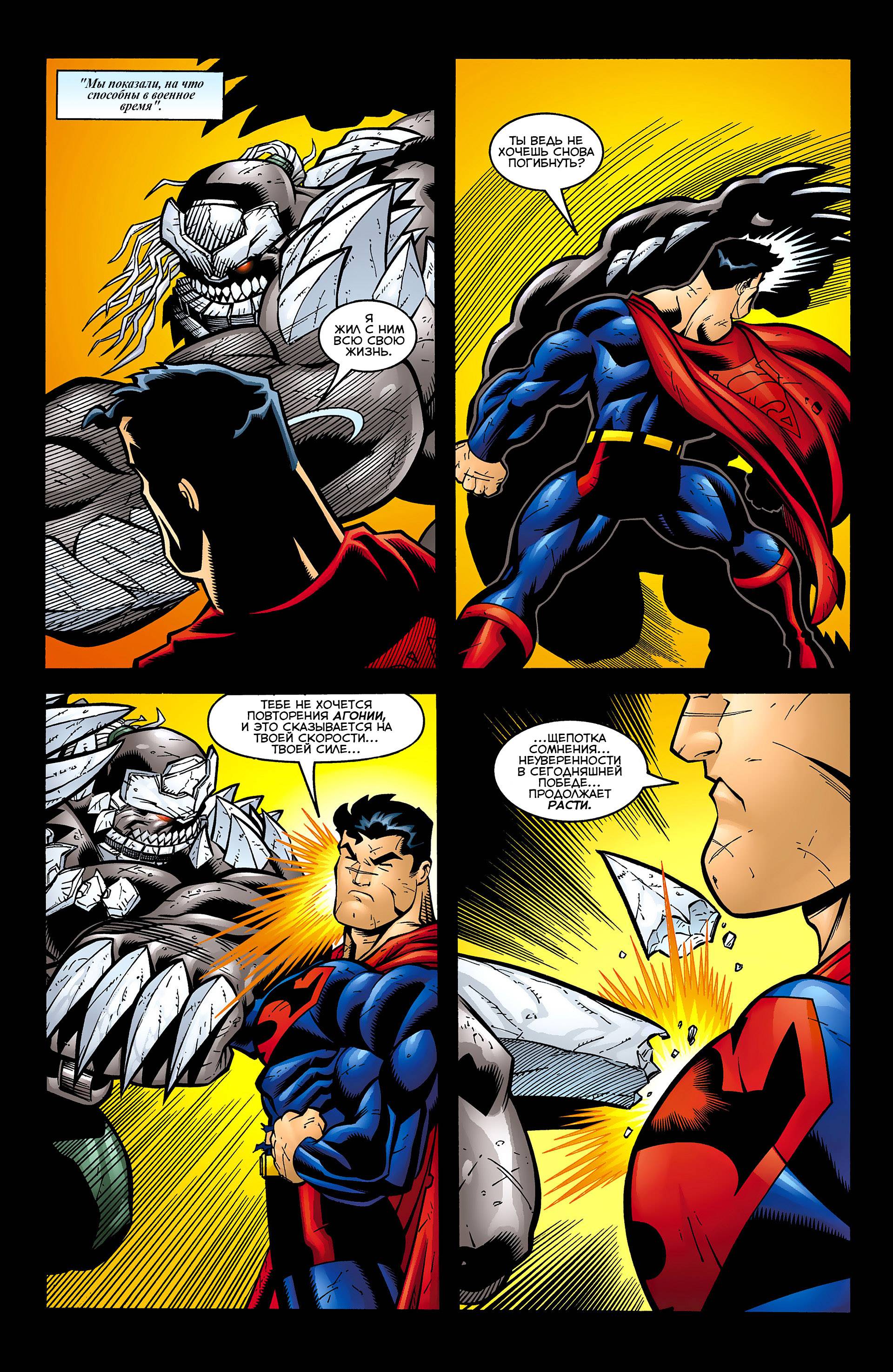 Супермен №175 онлайн