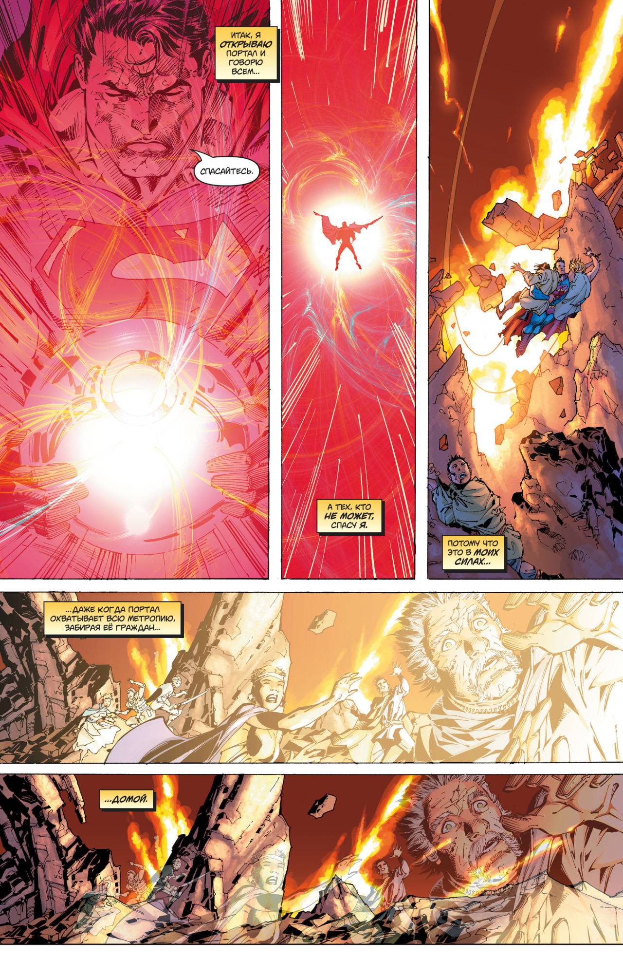 Супермен №215 онлайн