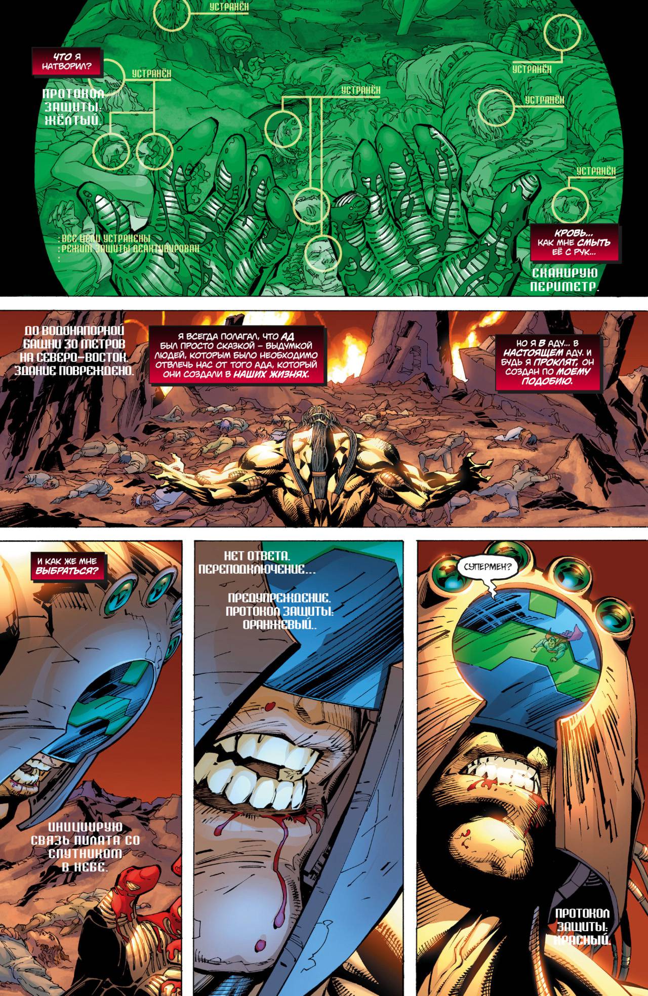 Супермен №215 онлайн