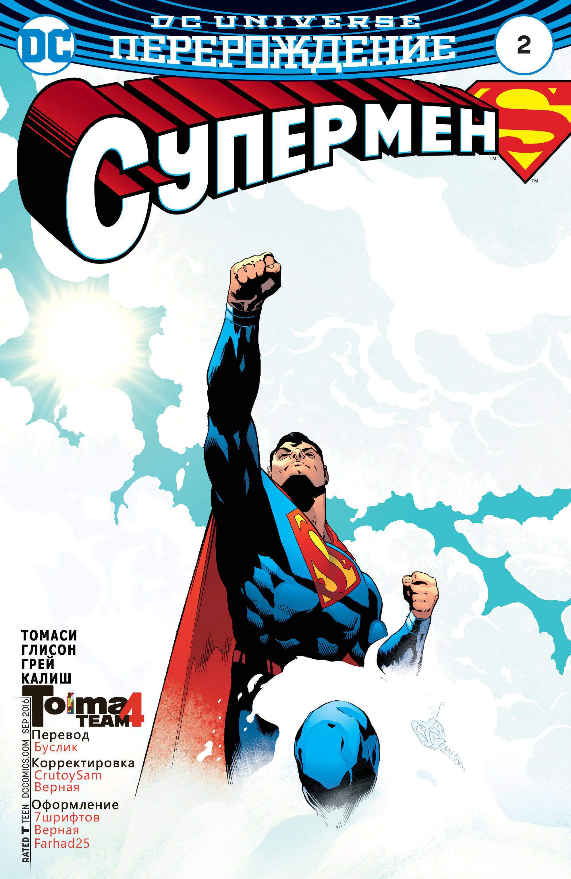 Супермен №2 онлайн