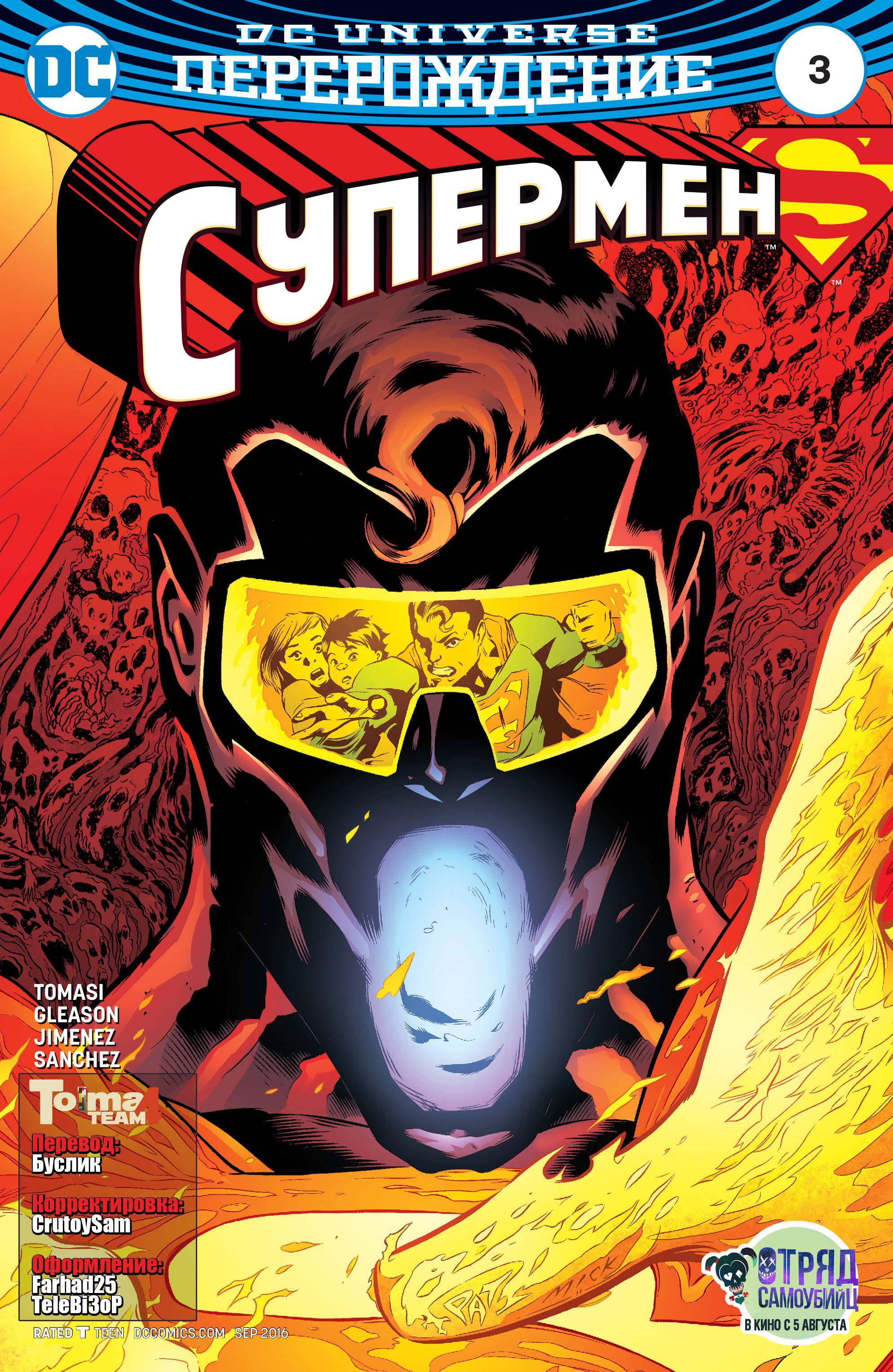 Супермен №3 онлайн