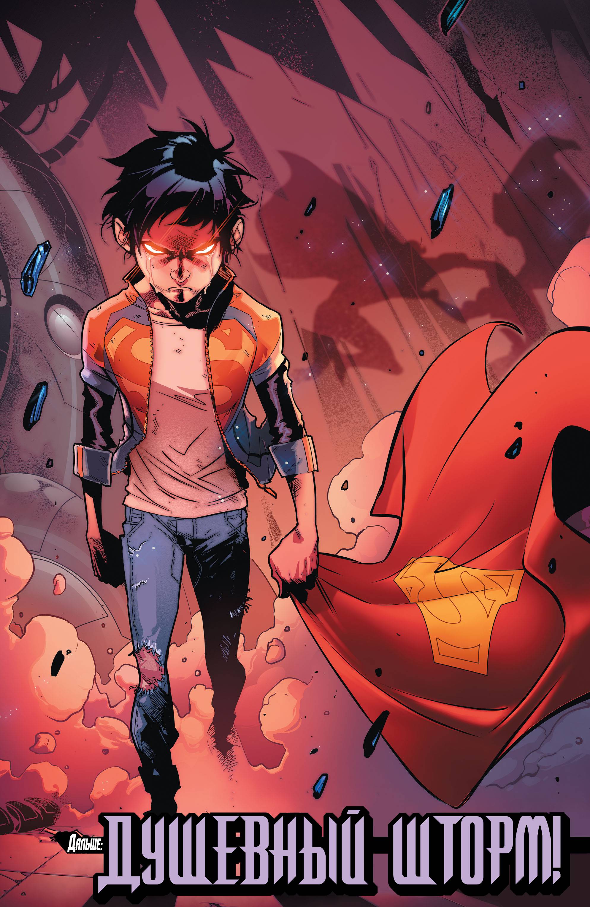 Супермен №3 онлайн