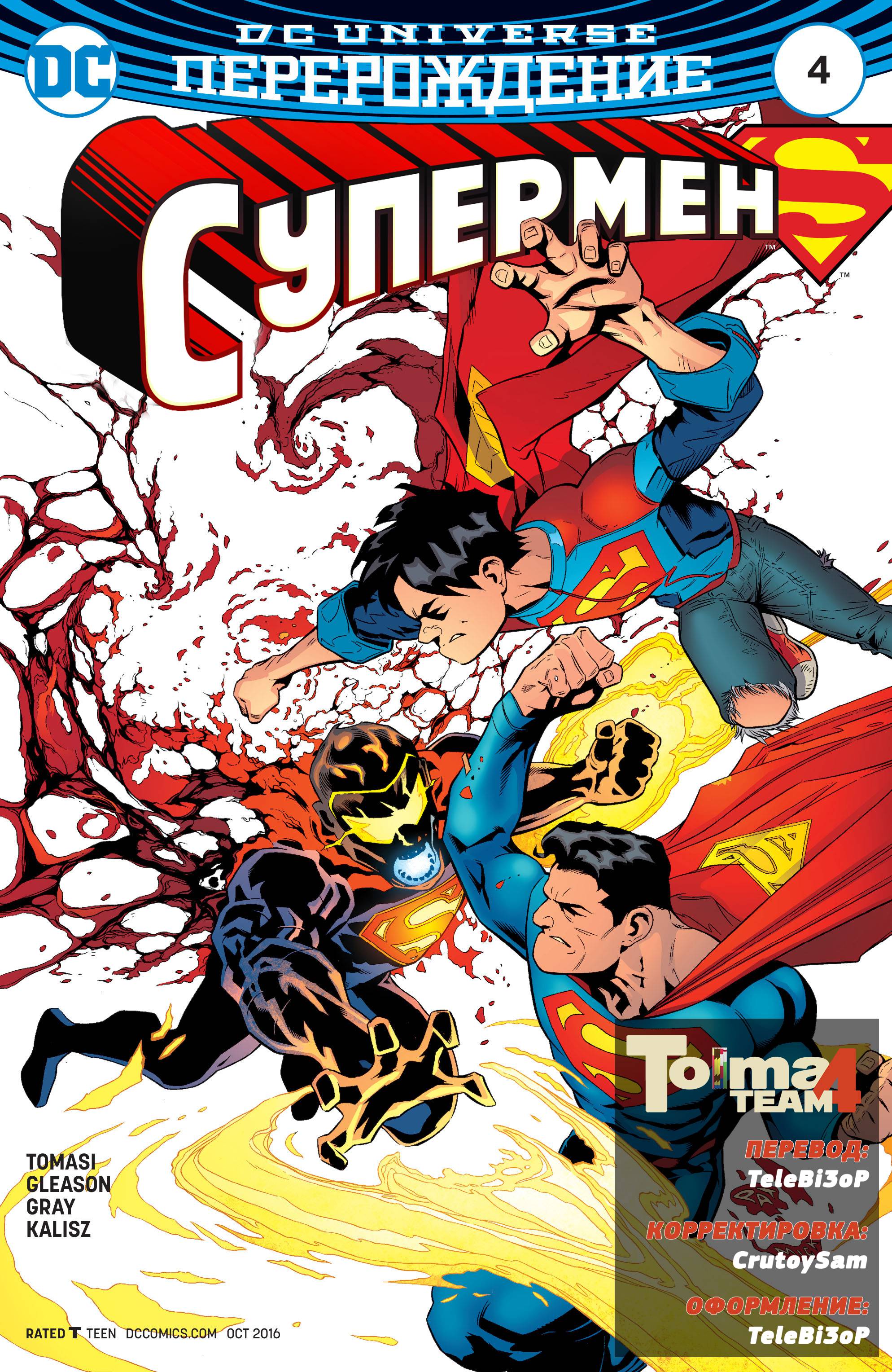 Супермен №4 онлайн