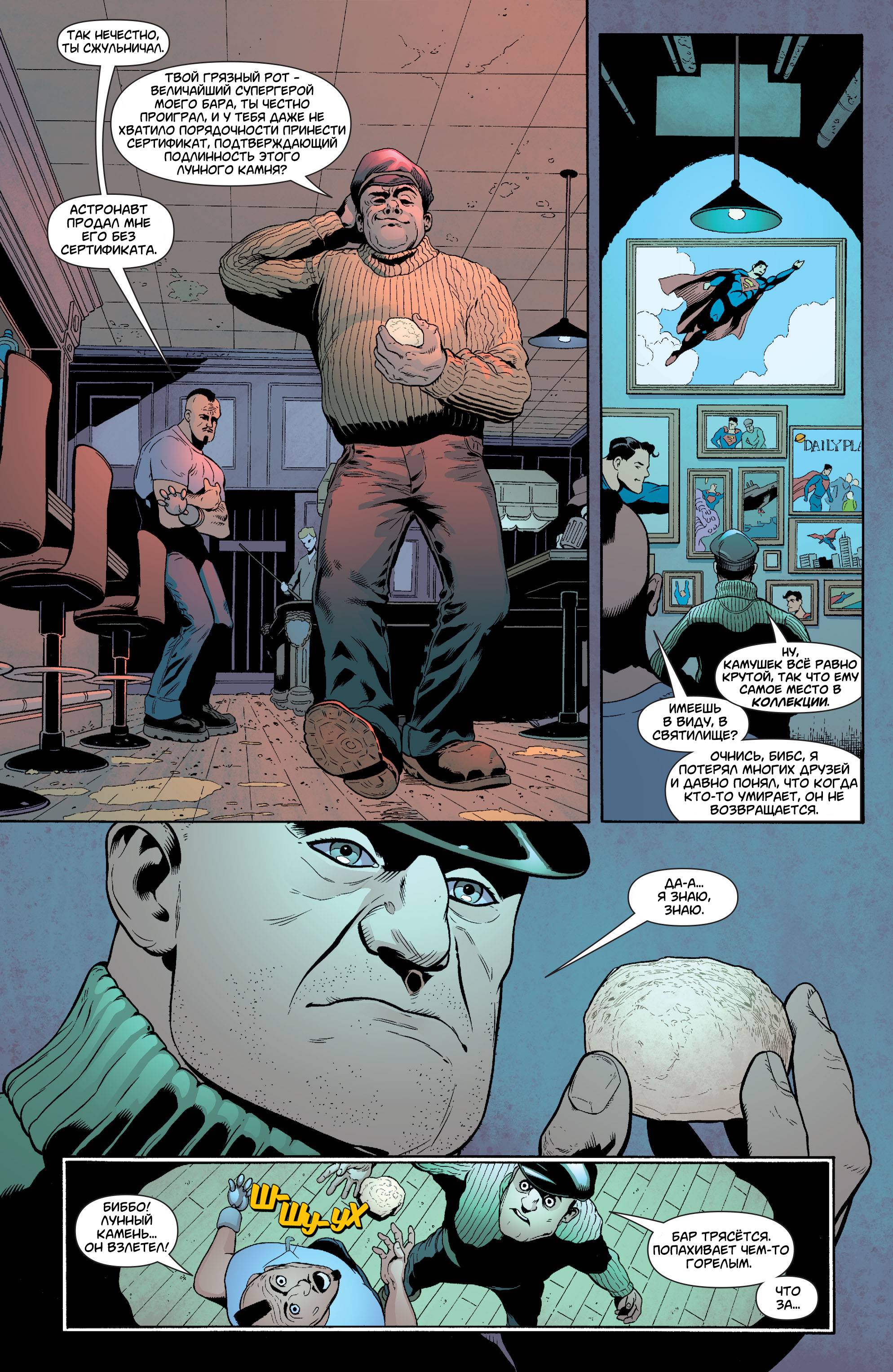 Супермен №4 онлайн