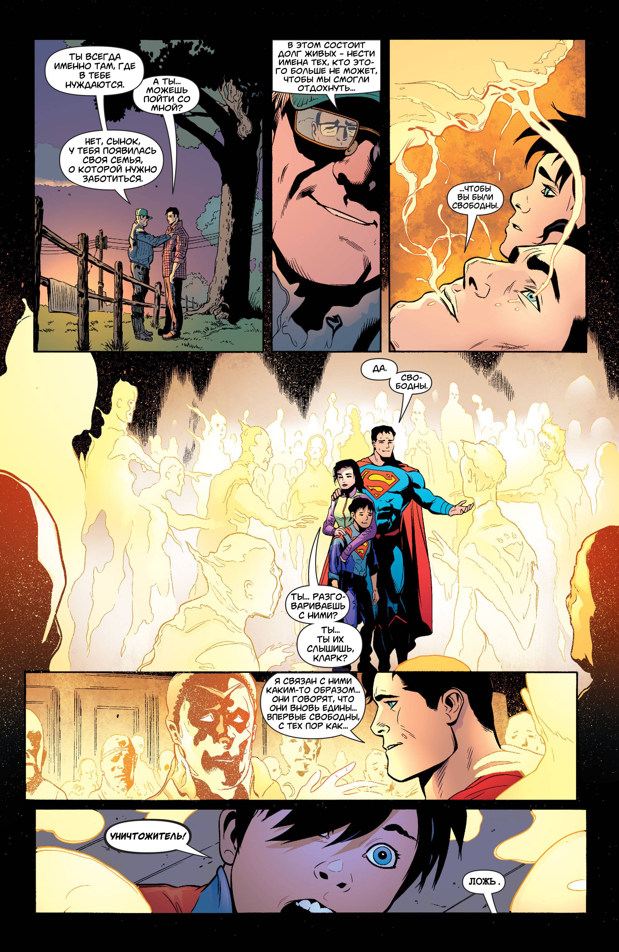 Супермен №4 онлайн