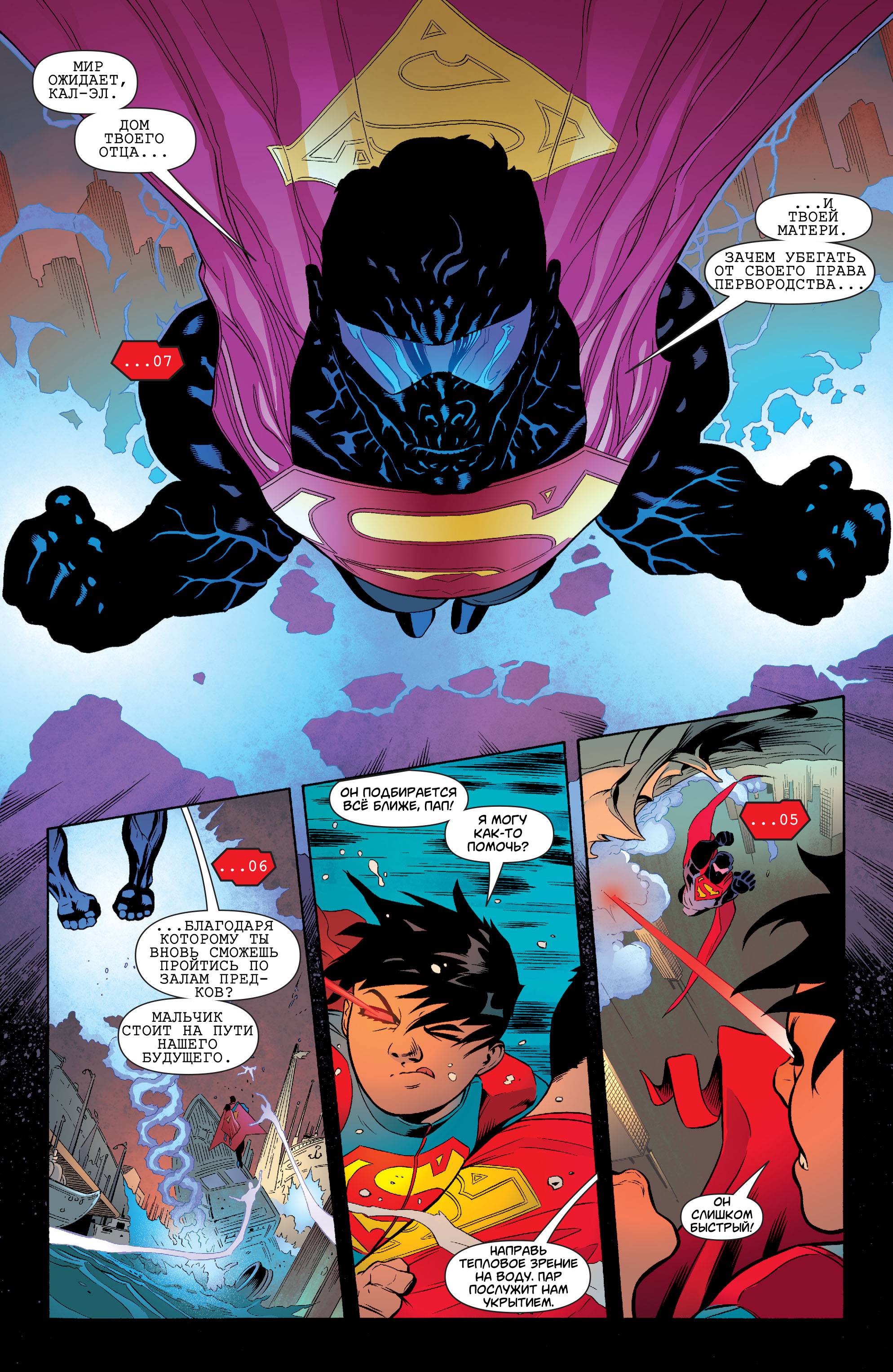 Супермен №4 онлайн