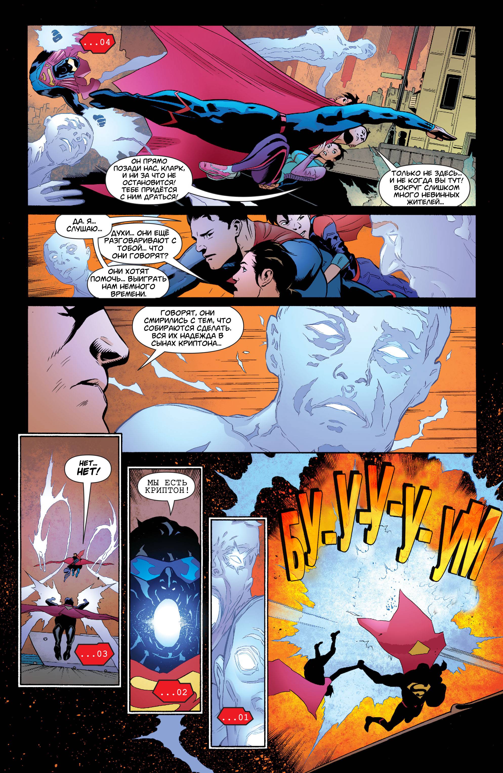 Супермен №4 онлайн