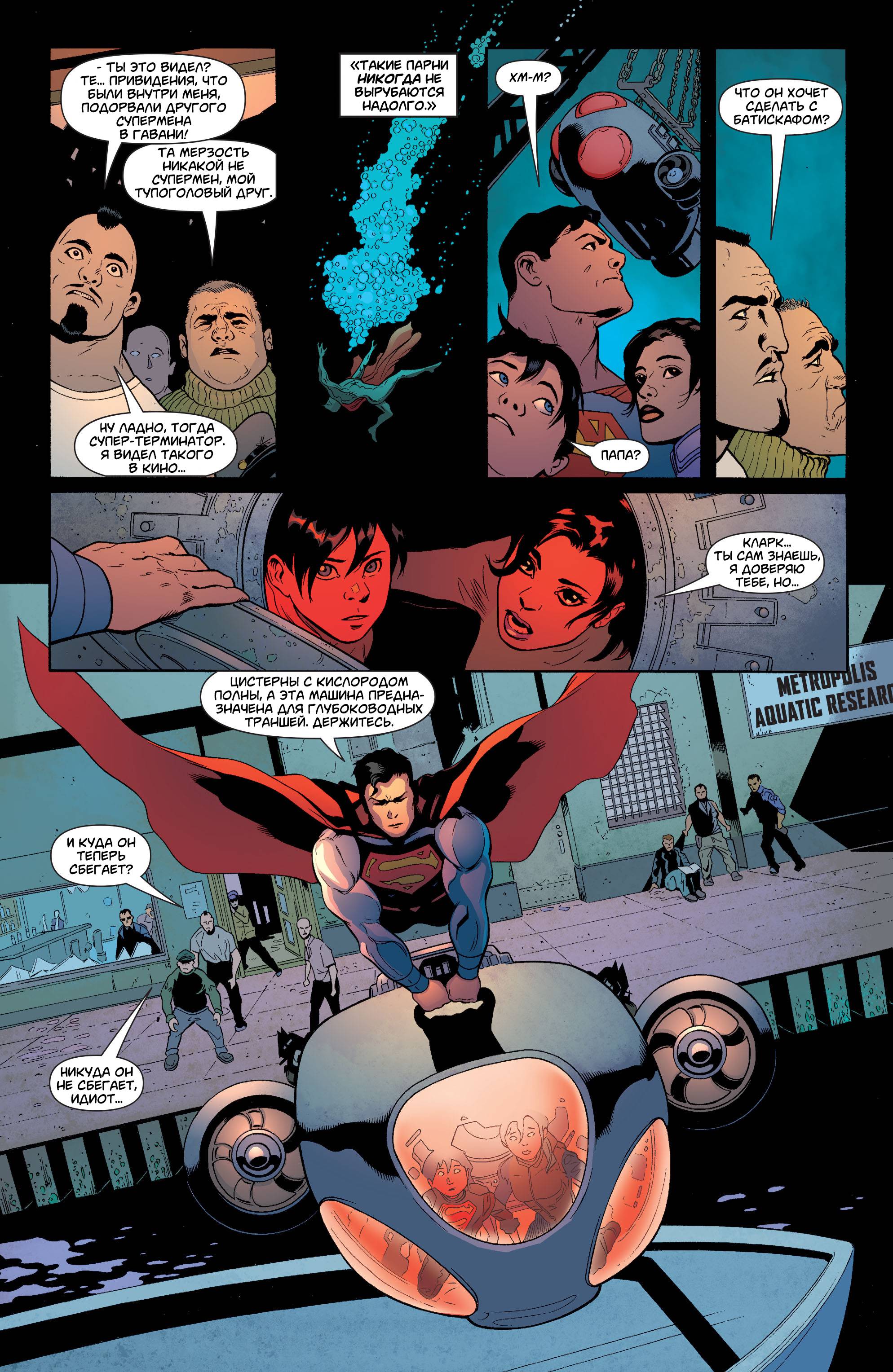 Супермен №4 онлайн