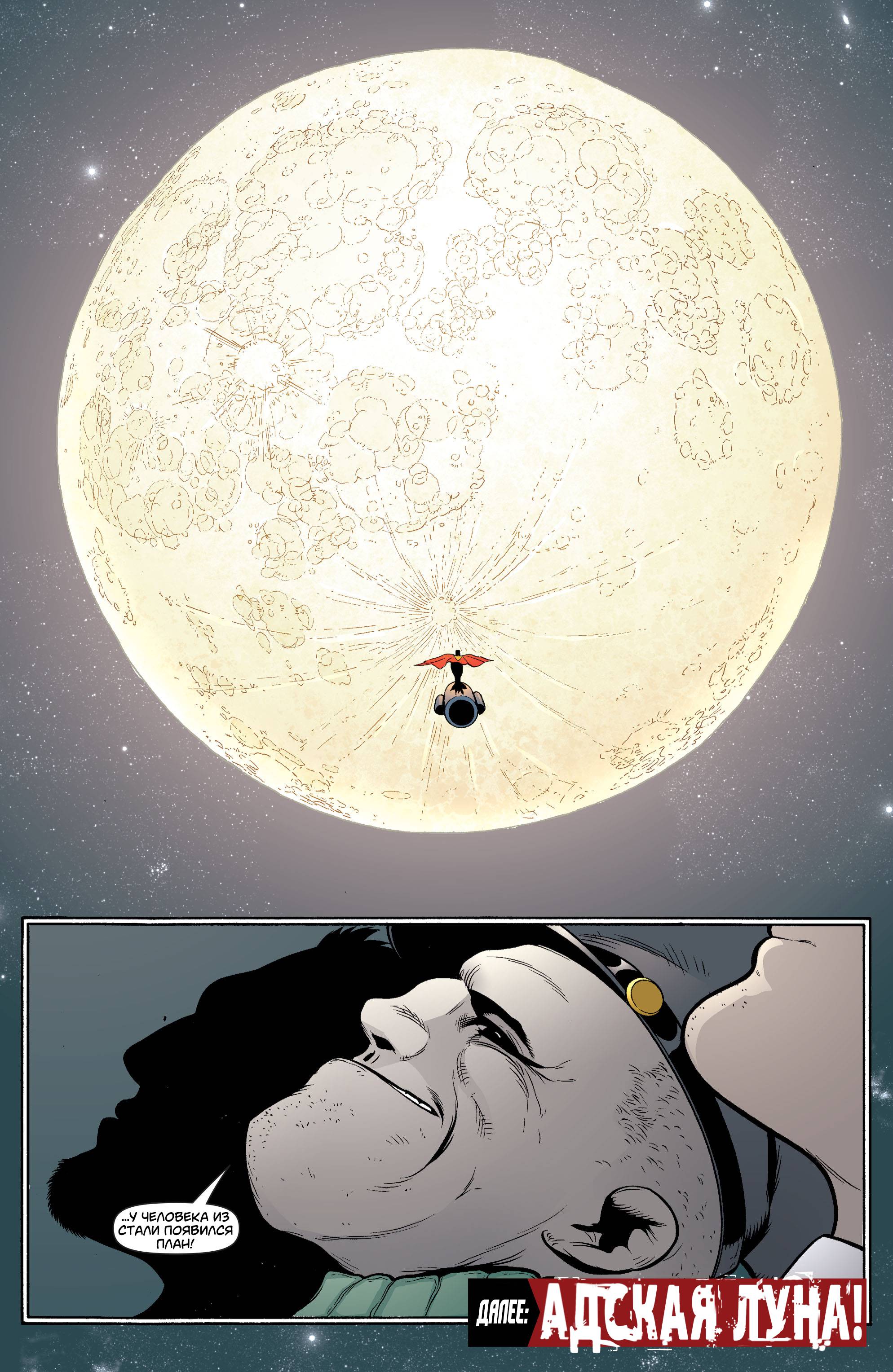 Супермен №4 онлайн