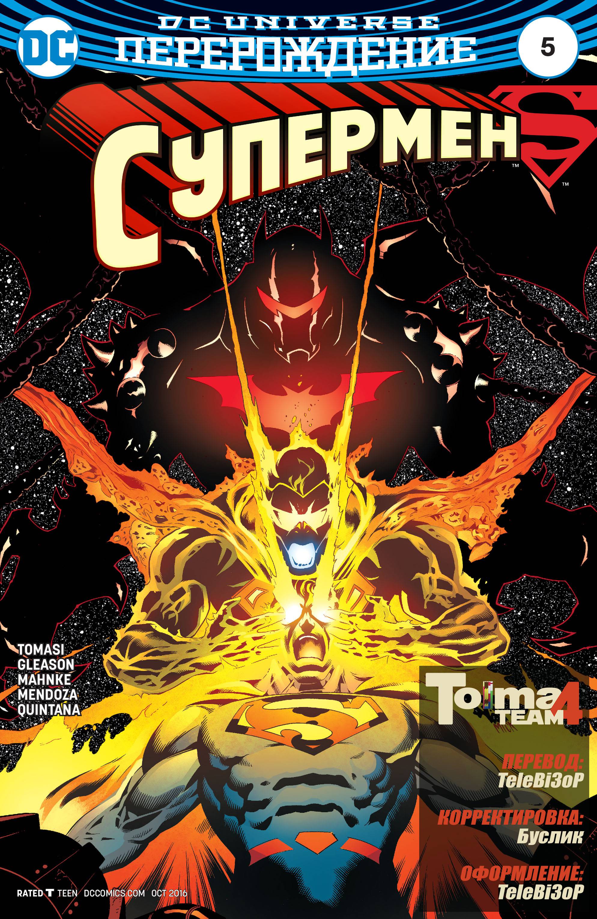 Супермен №5 онлайн