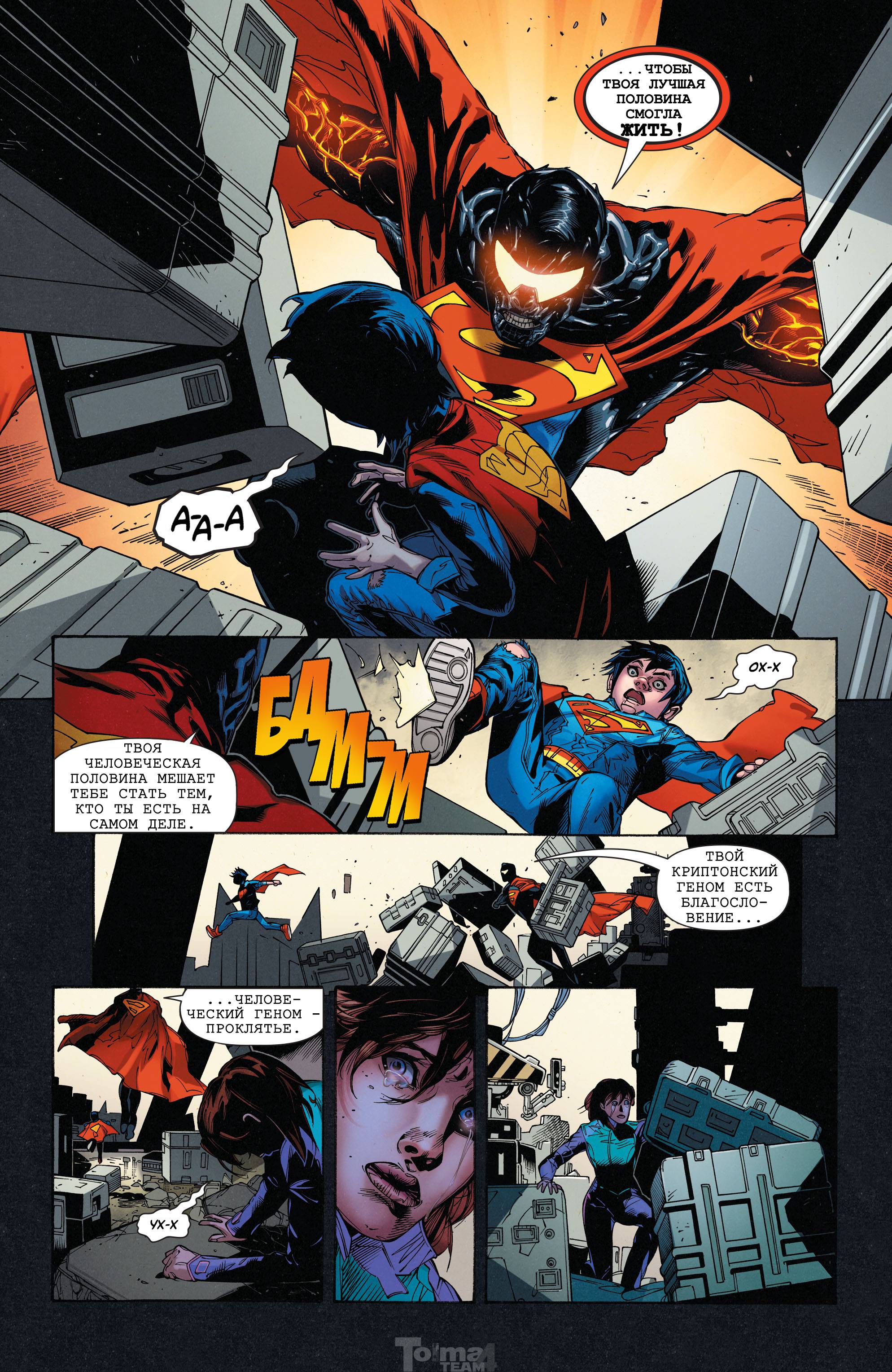 Супермен №5 онлайн