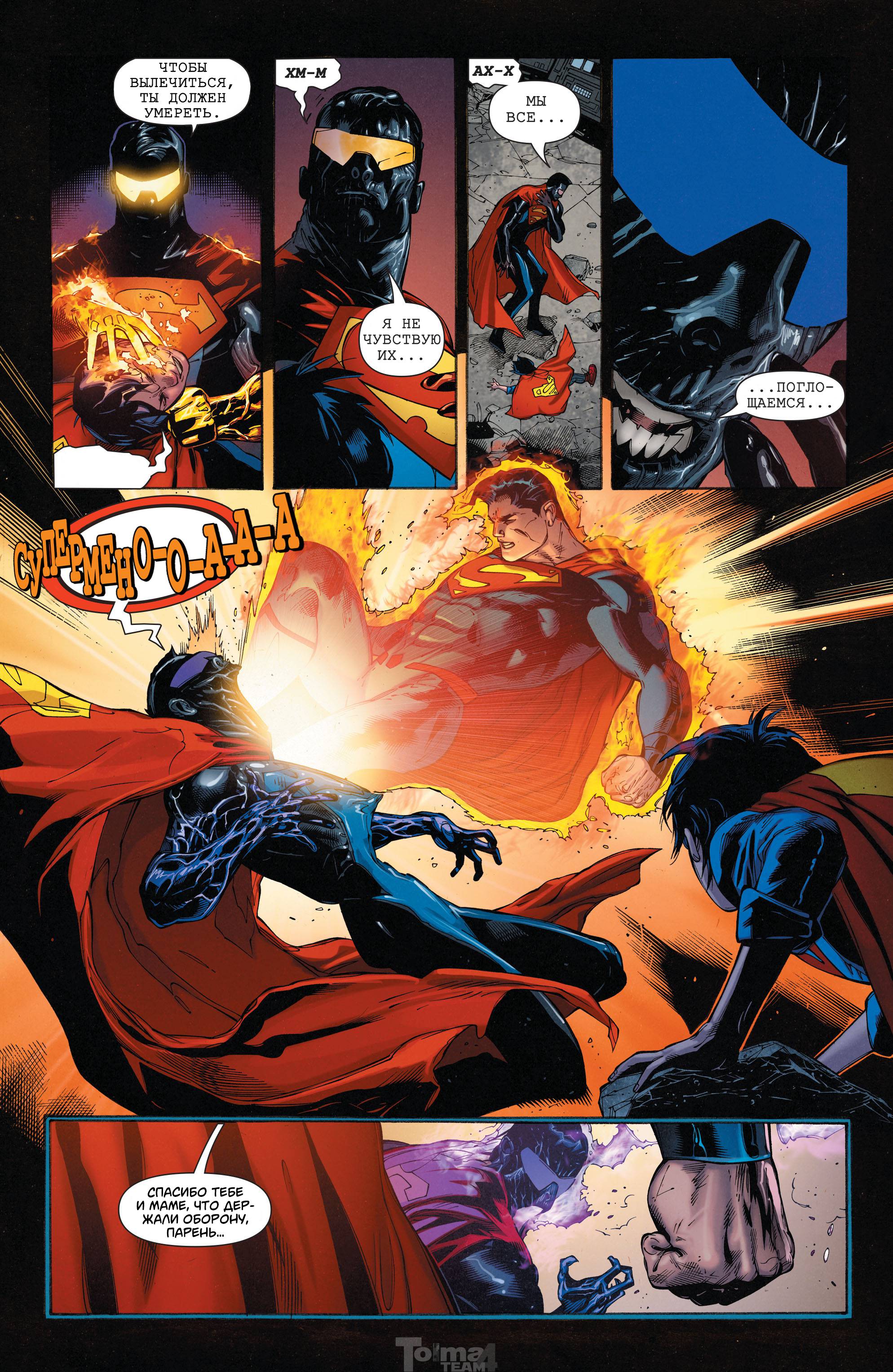 Супермен №5 онлайн