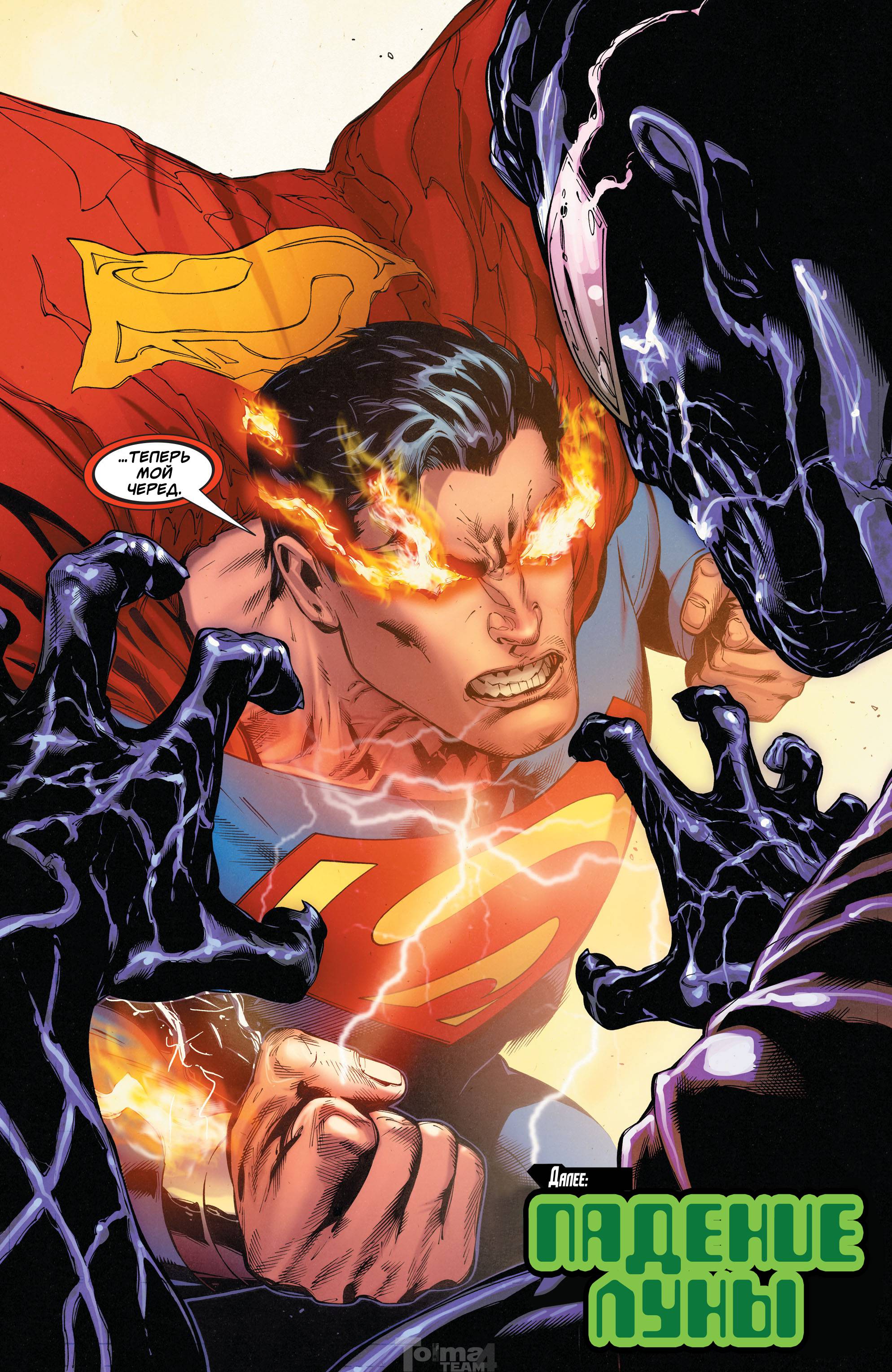 Супермен №5 онлайн