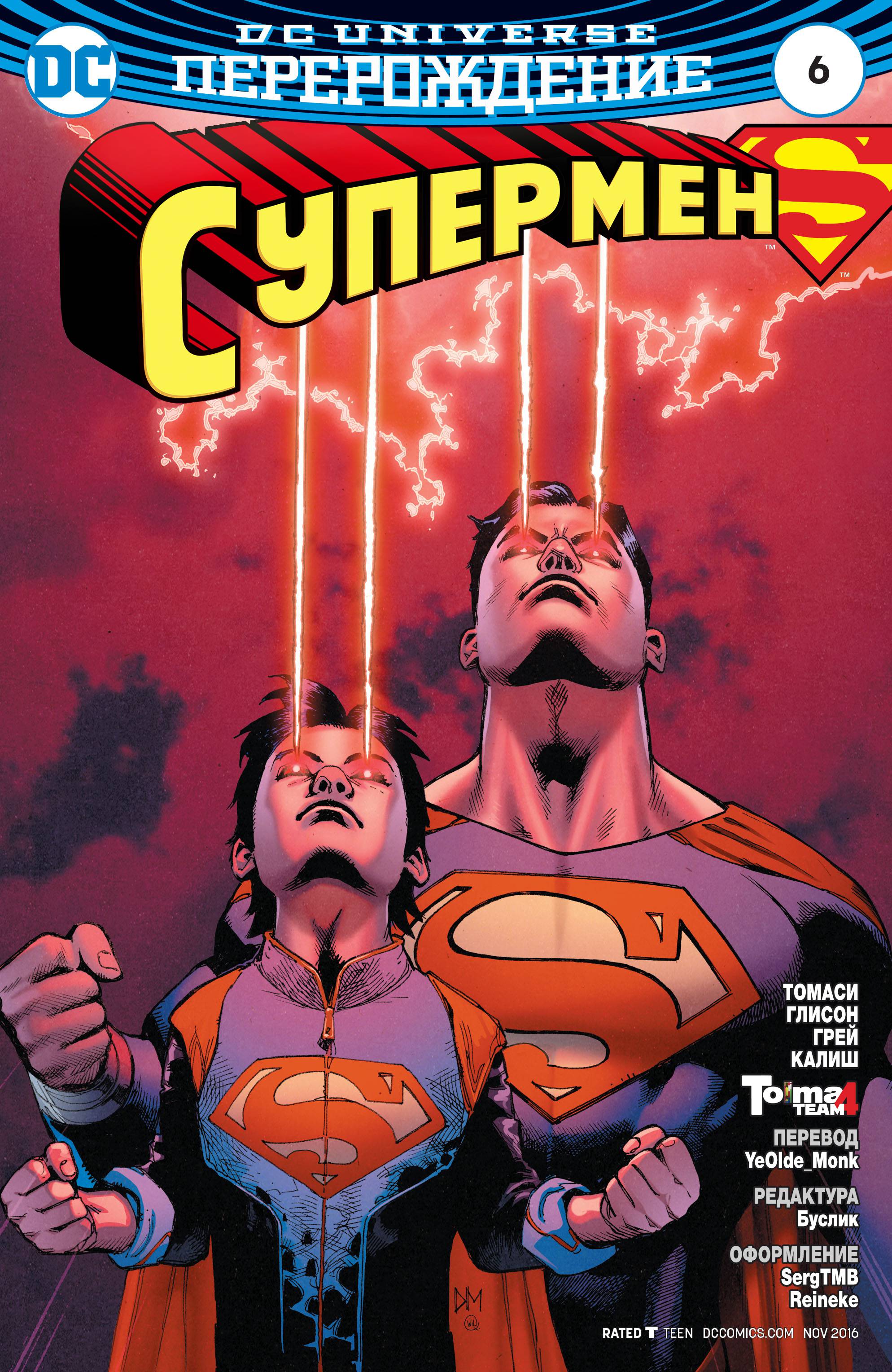 Супермен №6 онлайн