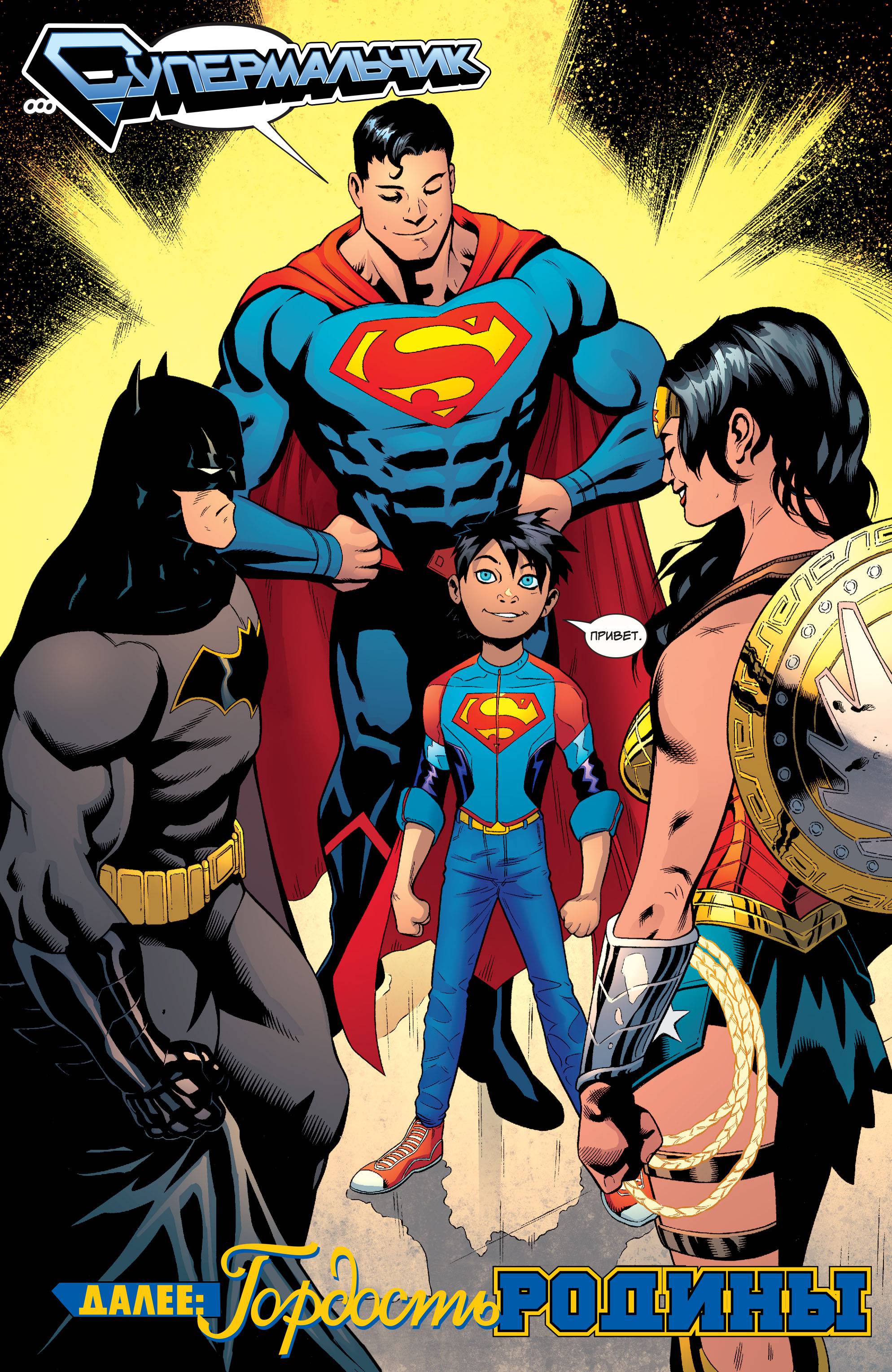 Супермен №6 онлайн