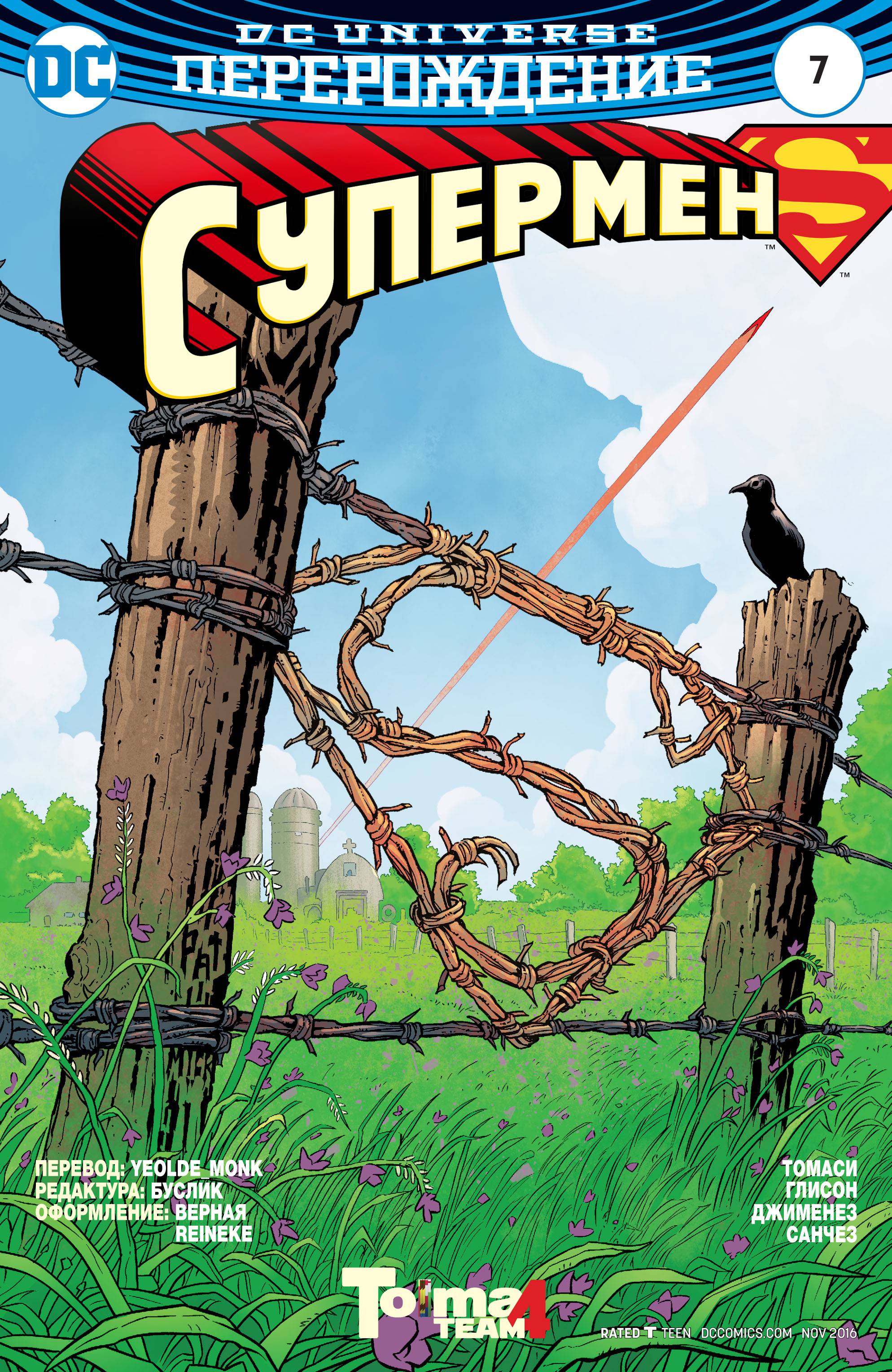 Супермен №7 онлайн