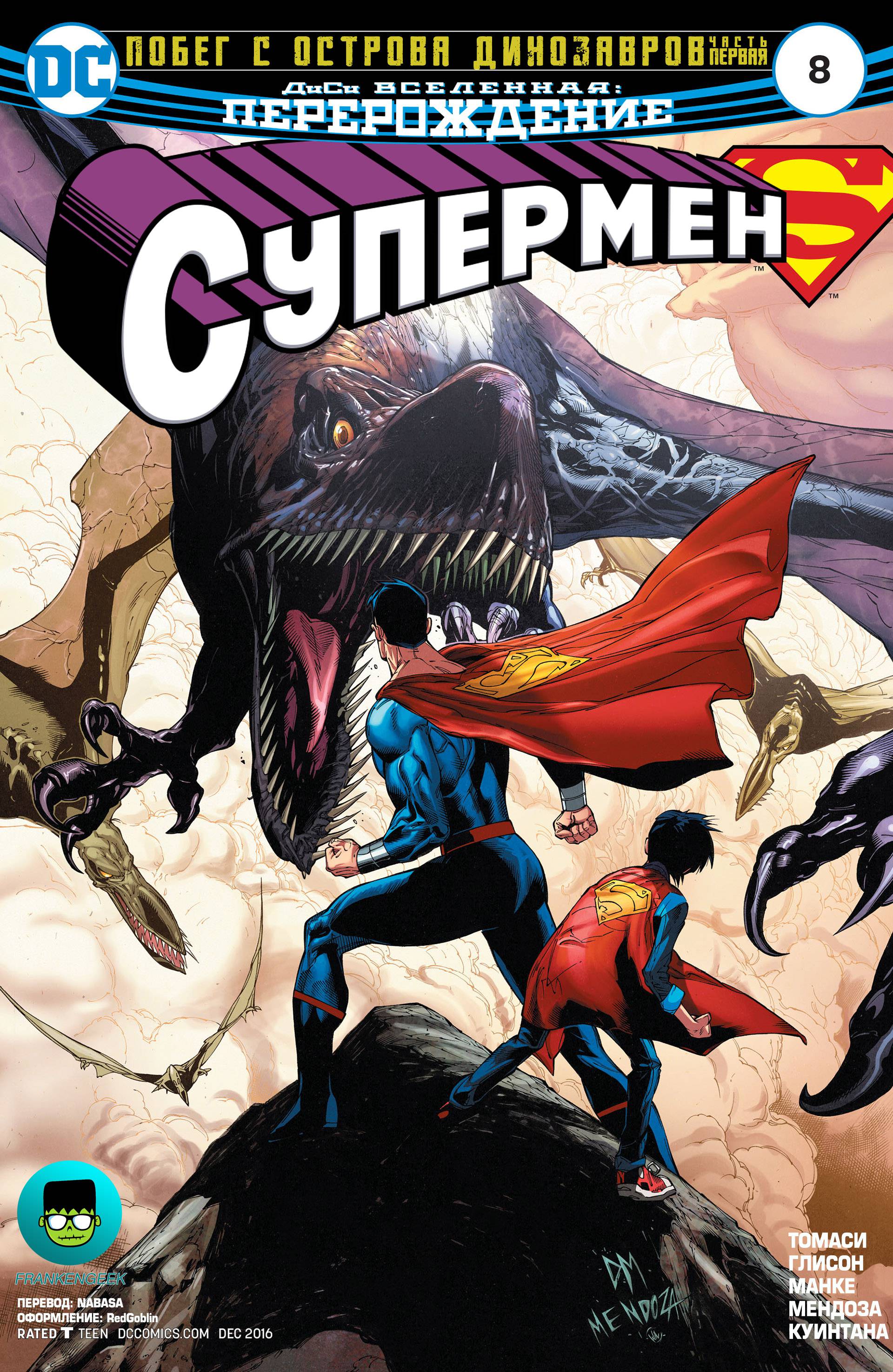 Супермен №8 онлайн