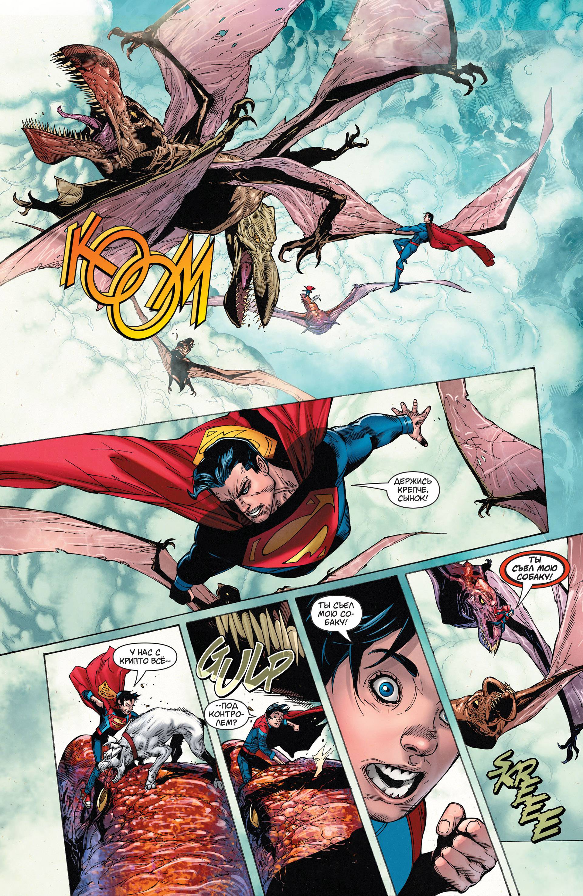 Супермен №8 онлайн