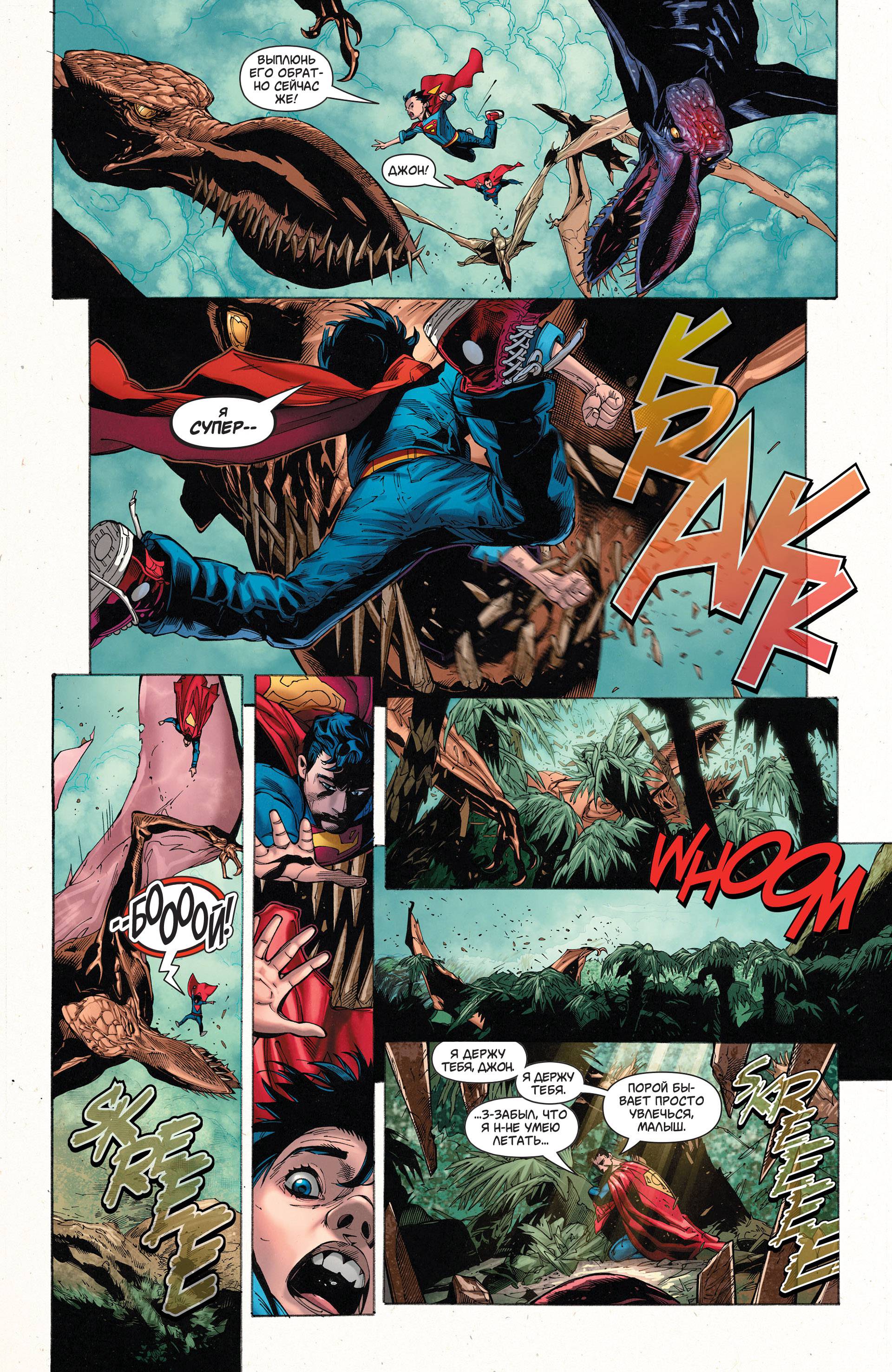 Супермен №8 онлайн