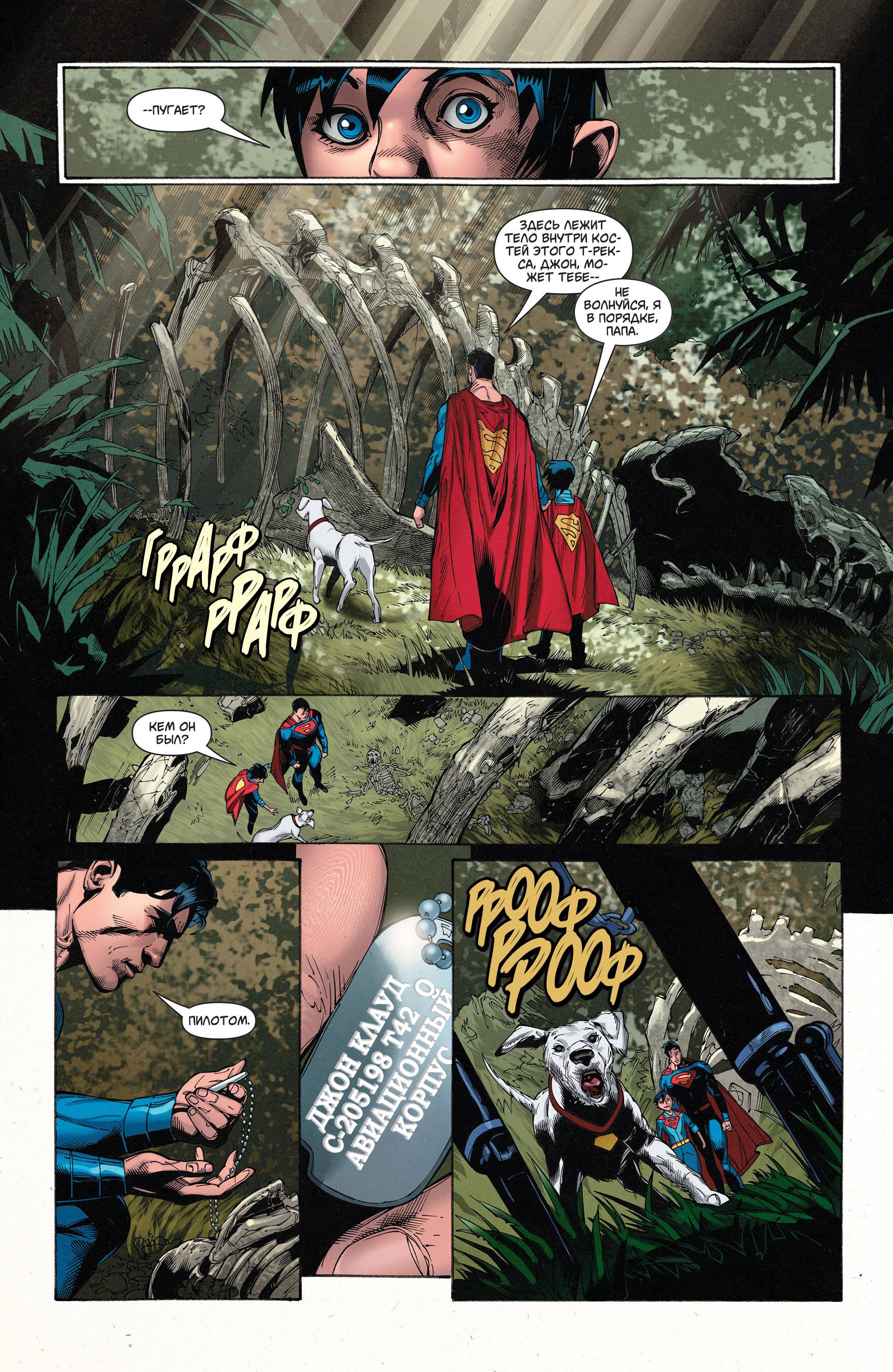 Супермен №8 онлайн