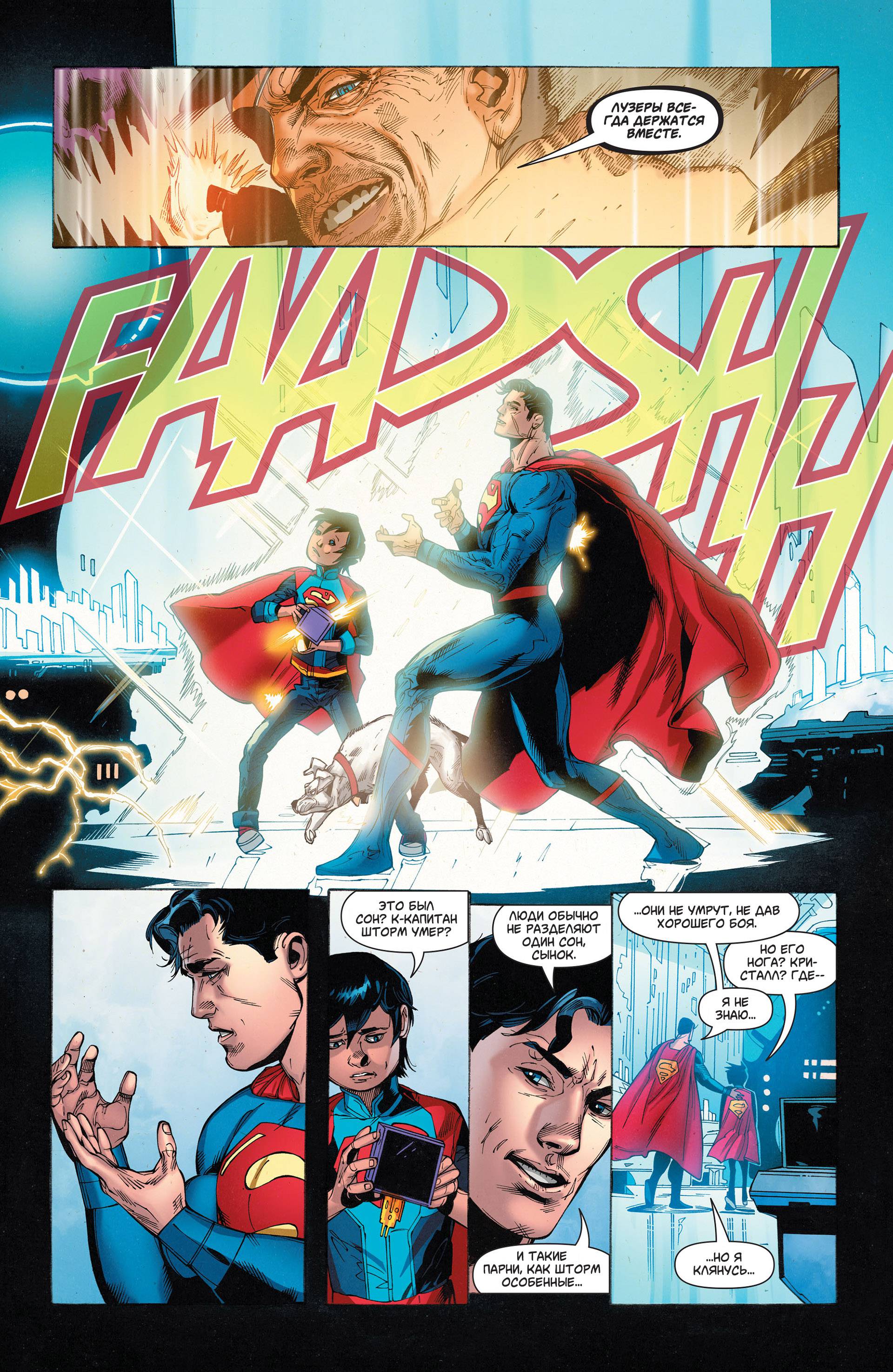 Супермен №9 онлайн