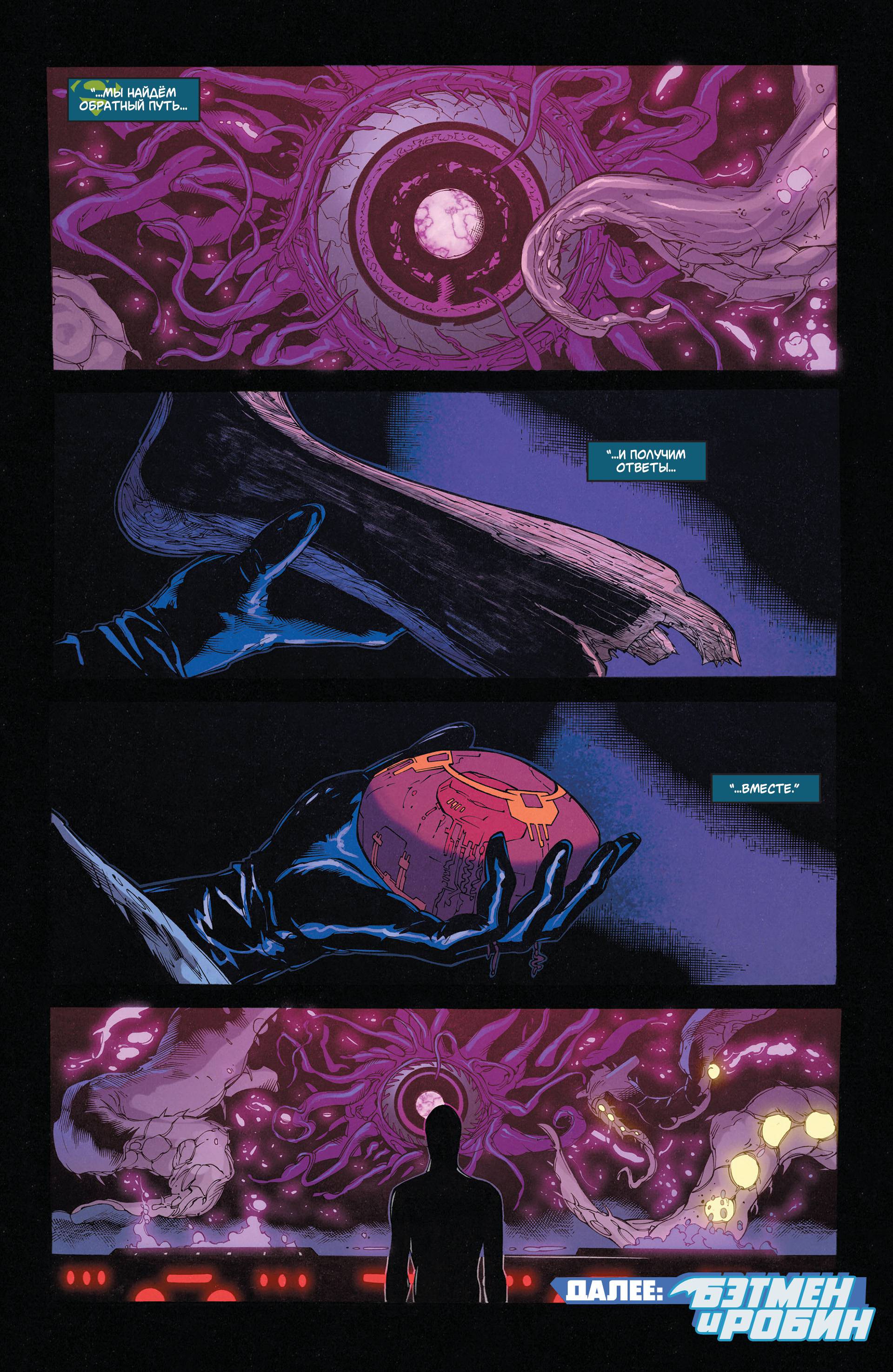 Супермен №9 онлайн