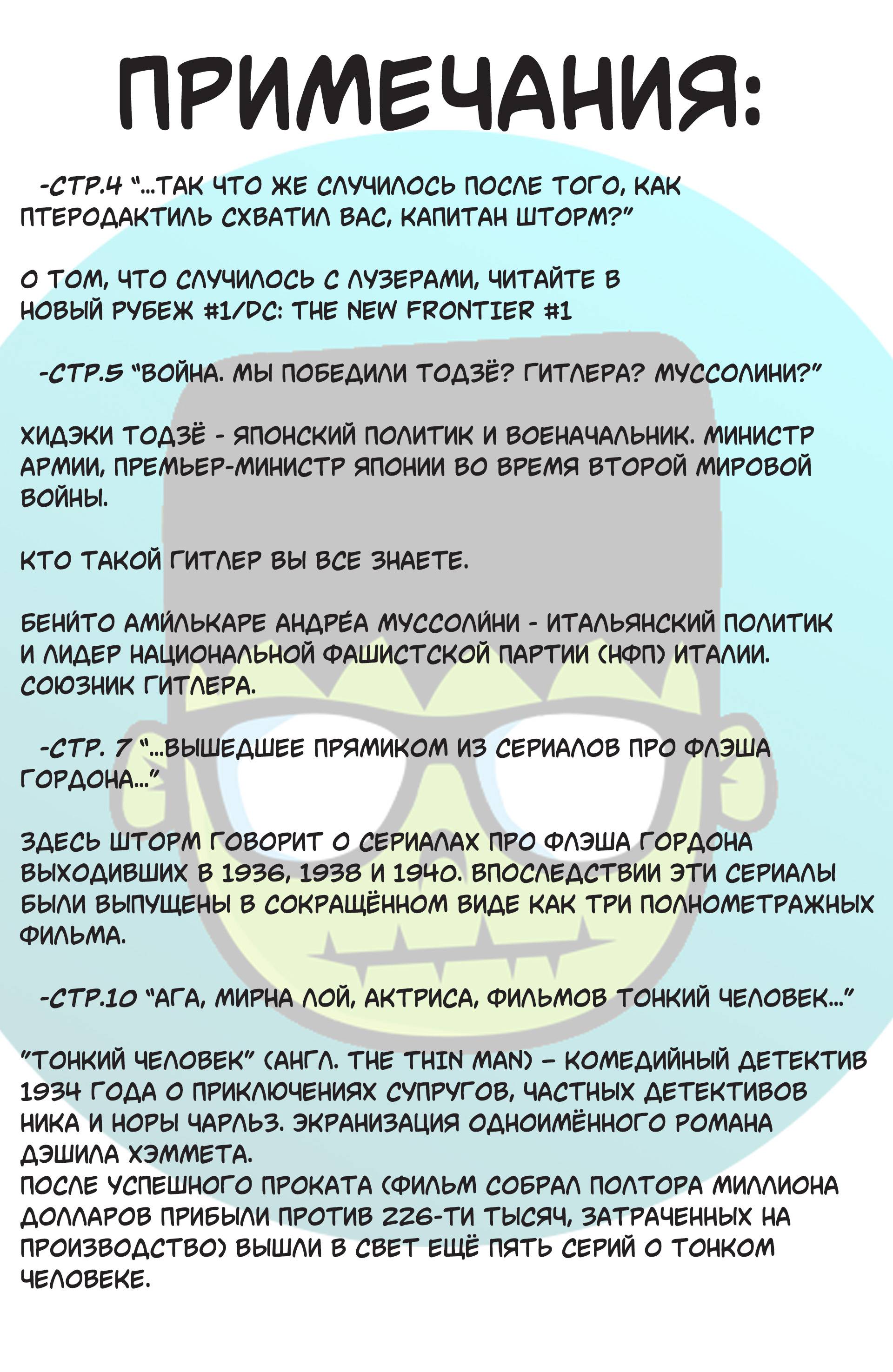 Супермен №9 онлайн