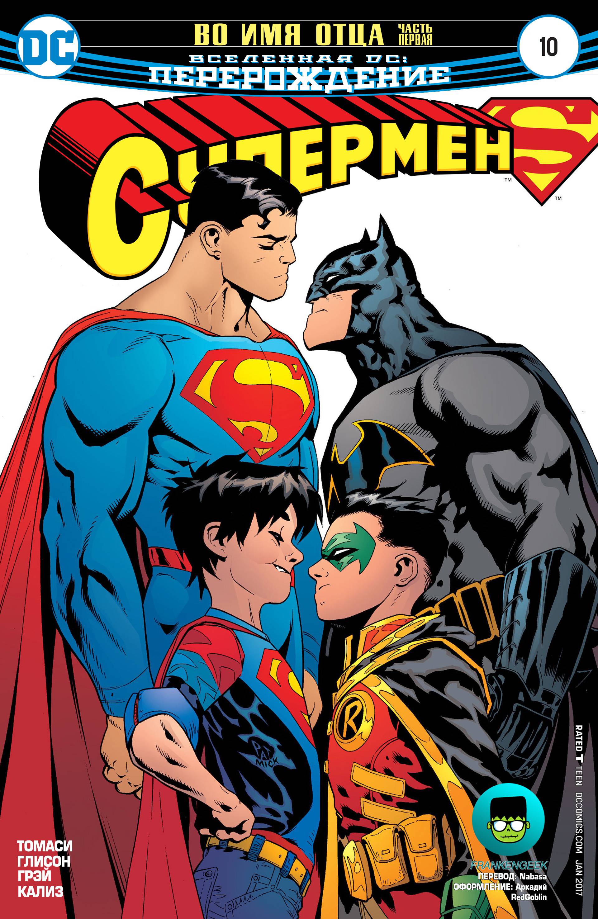Супермен №10 онлайн