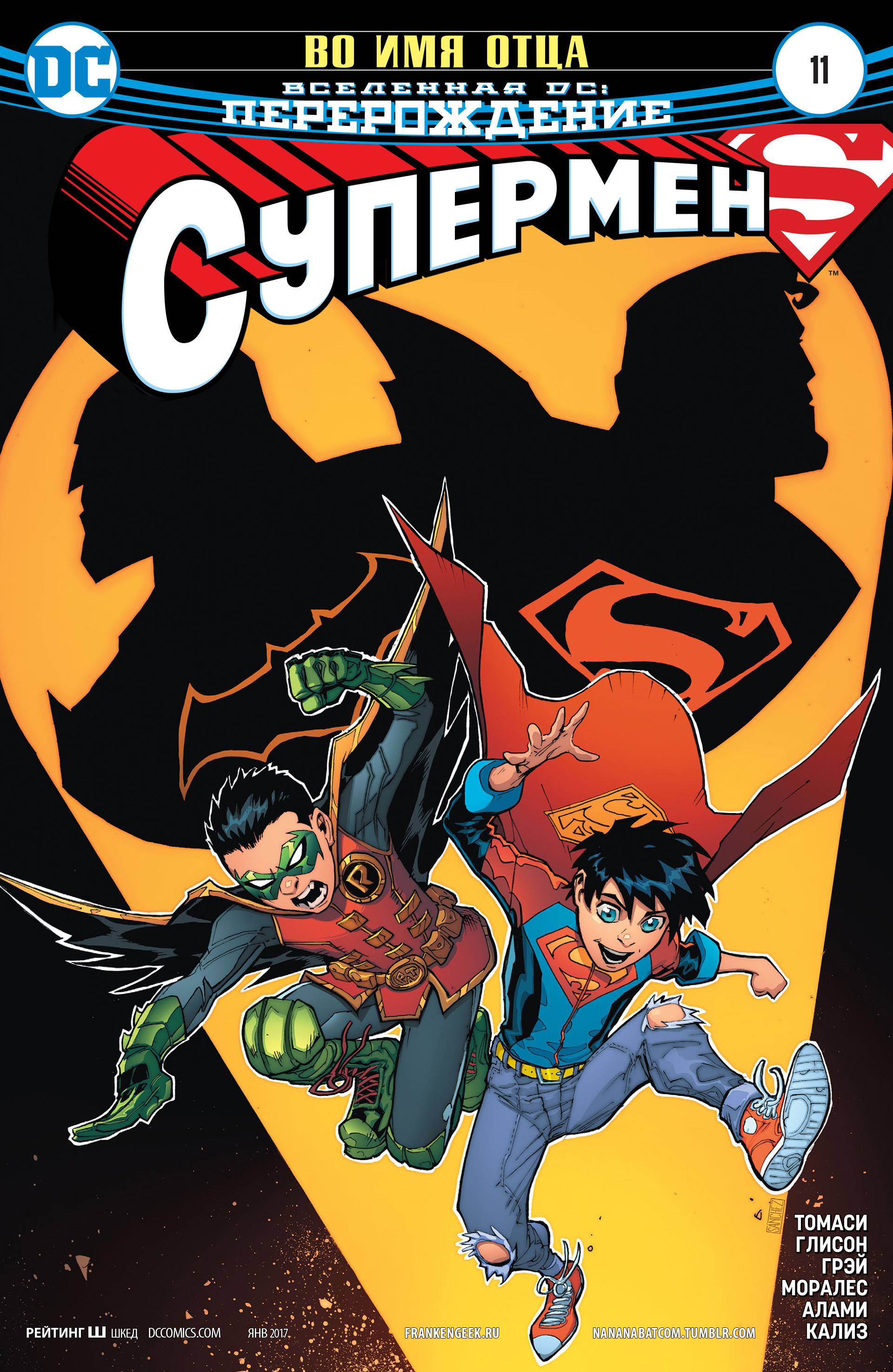 Супермен №11 онлайн