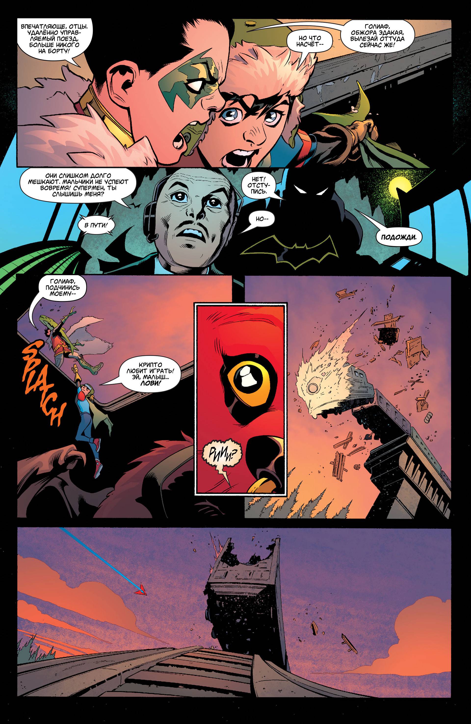 Супермен №11 онлайн