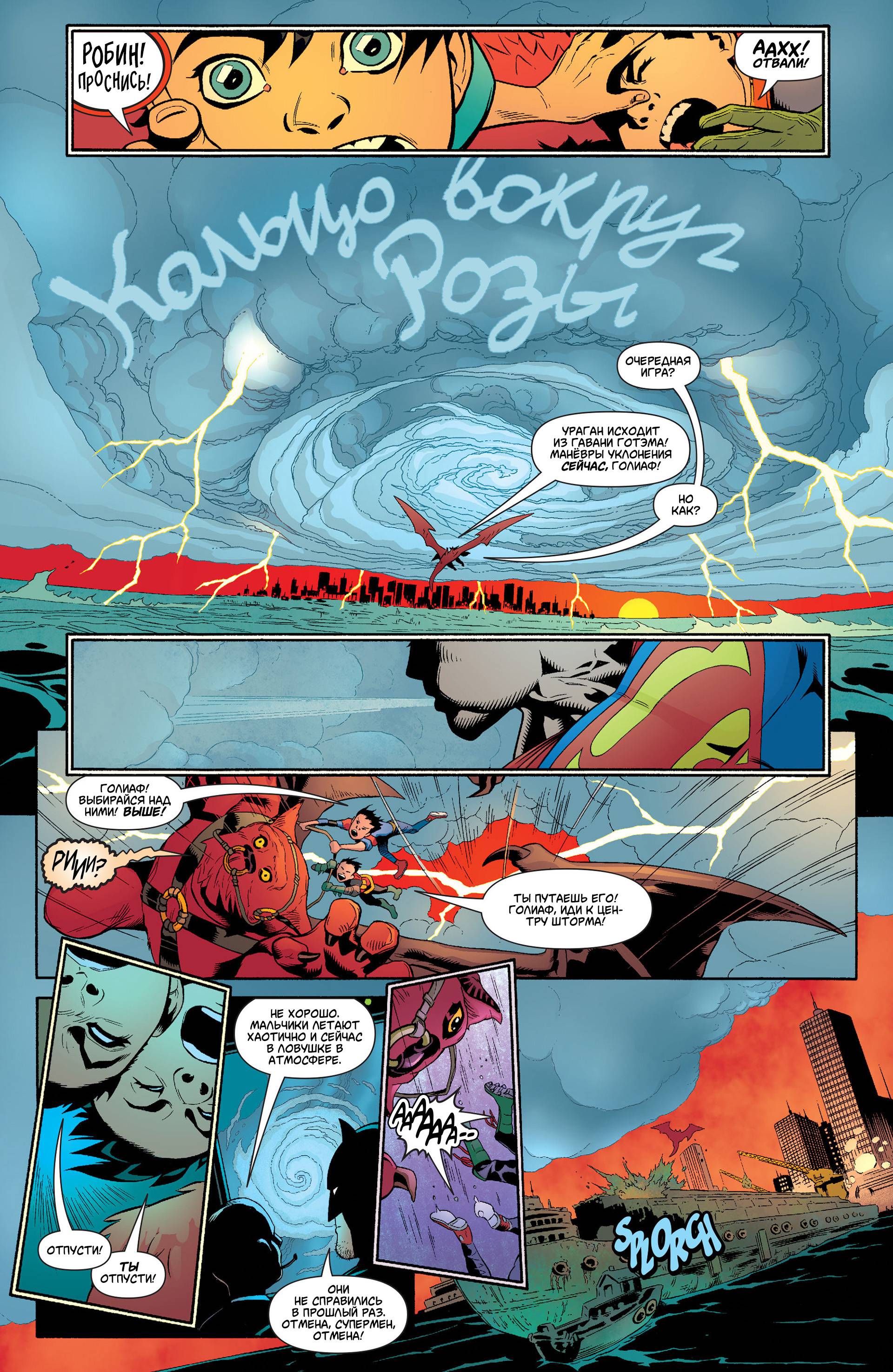 Супермен №11 онлайн