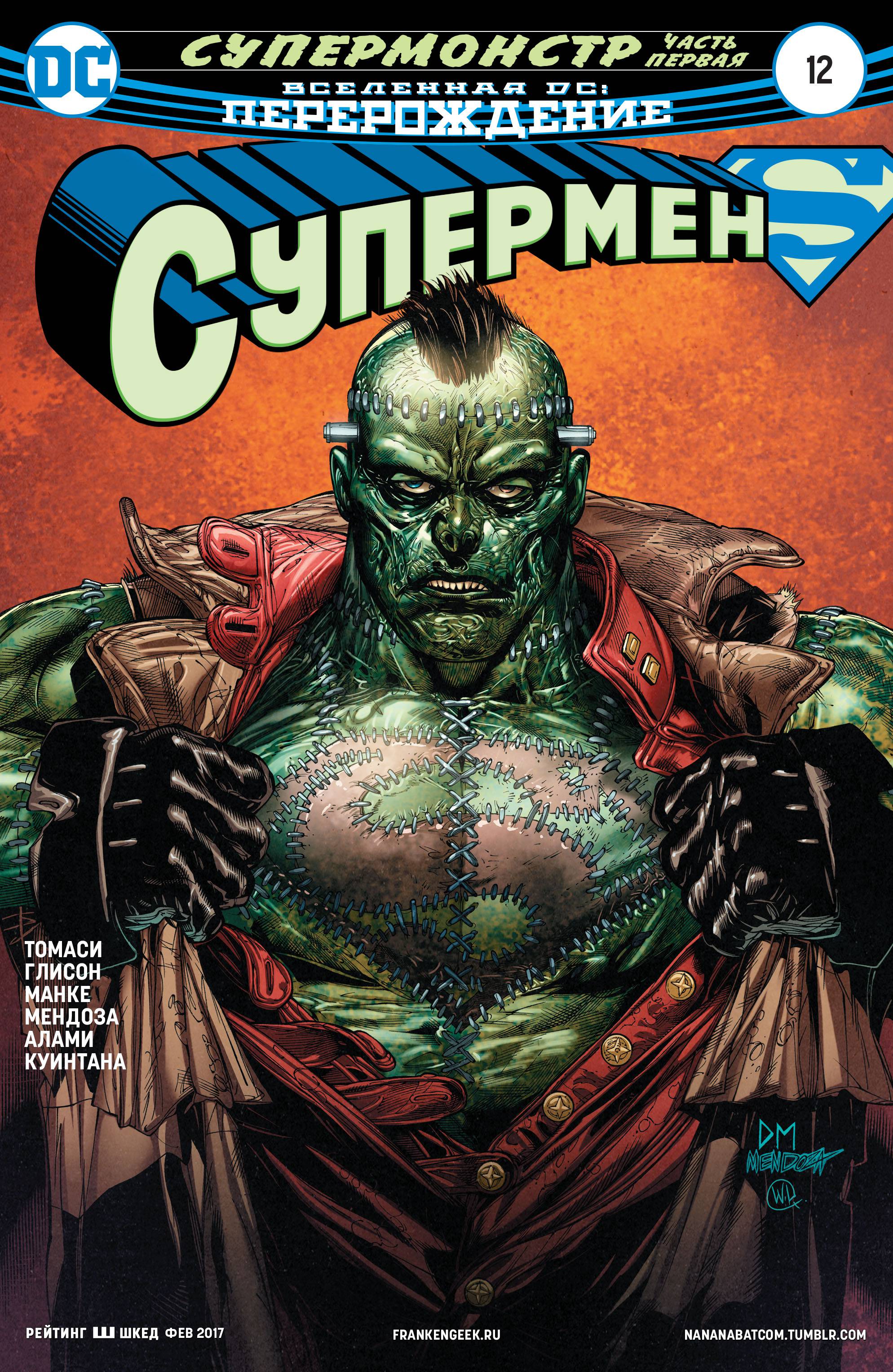 Супермен №12 онлайн