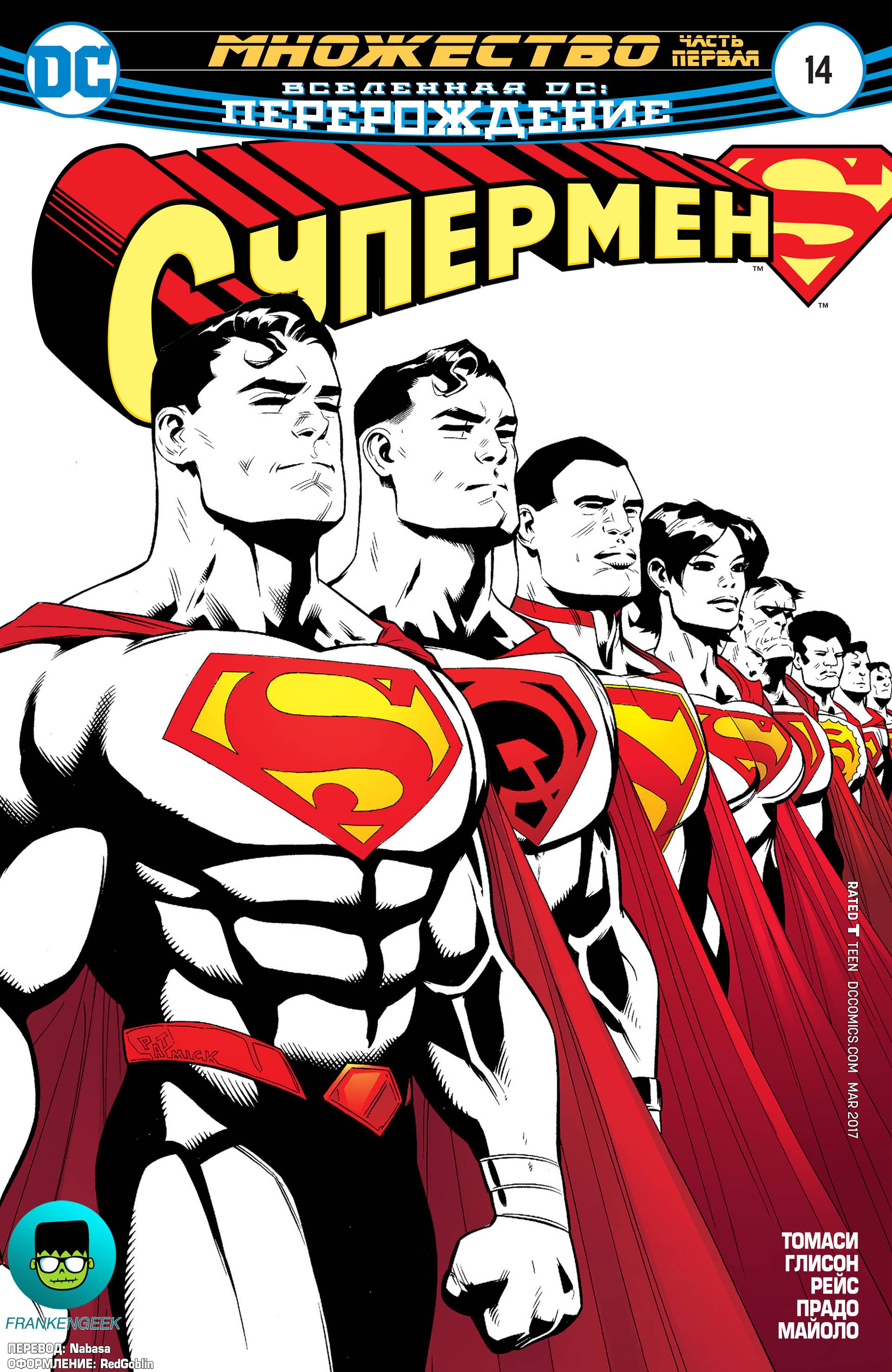 Супермен №14 онлайн