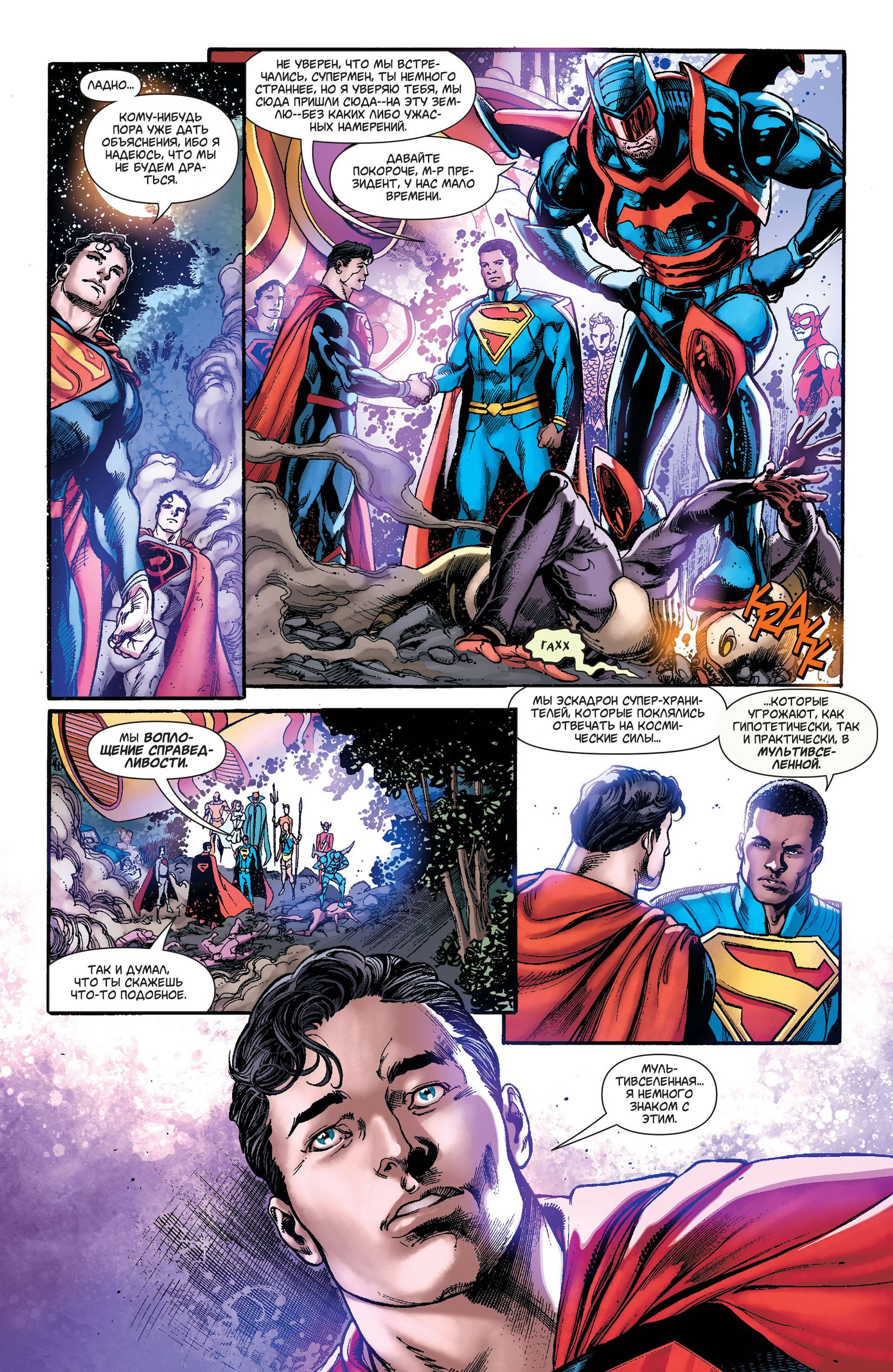 Супермен №14 онлайн